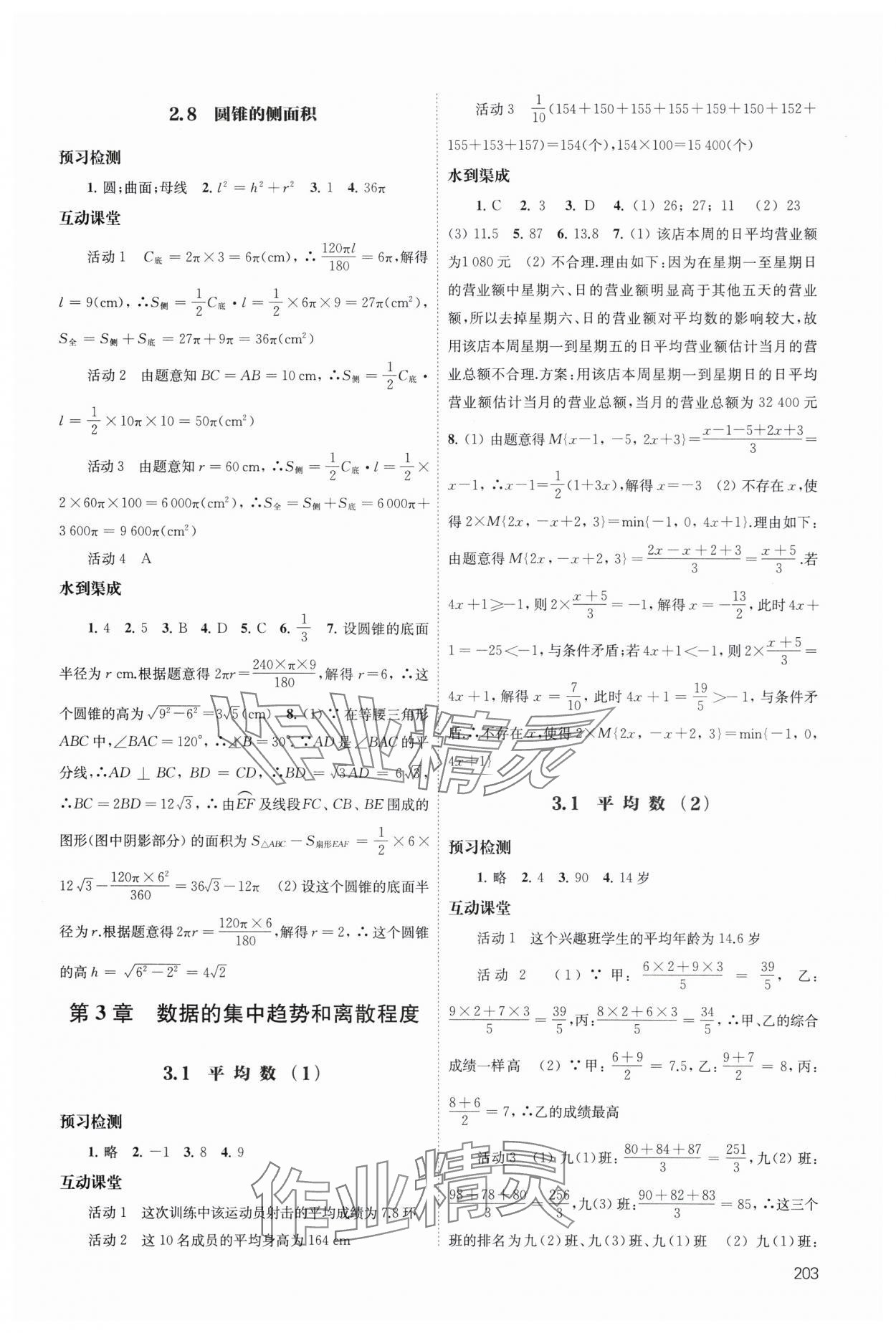 2024年凤凰数字化导学稿九年级数学全一册苏科版&nbsp;第11页