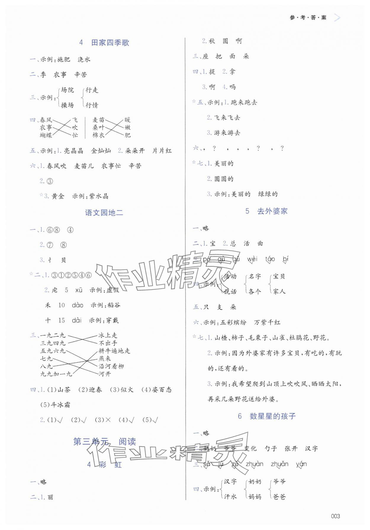 2025年学习质量监测二年级语文上册人教版&nbsp;第3页