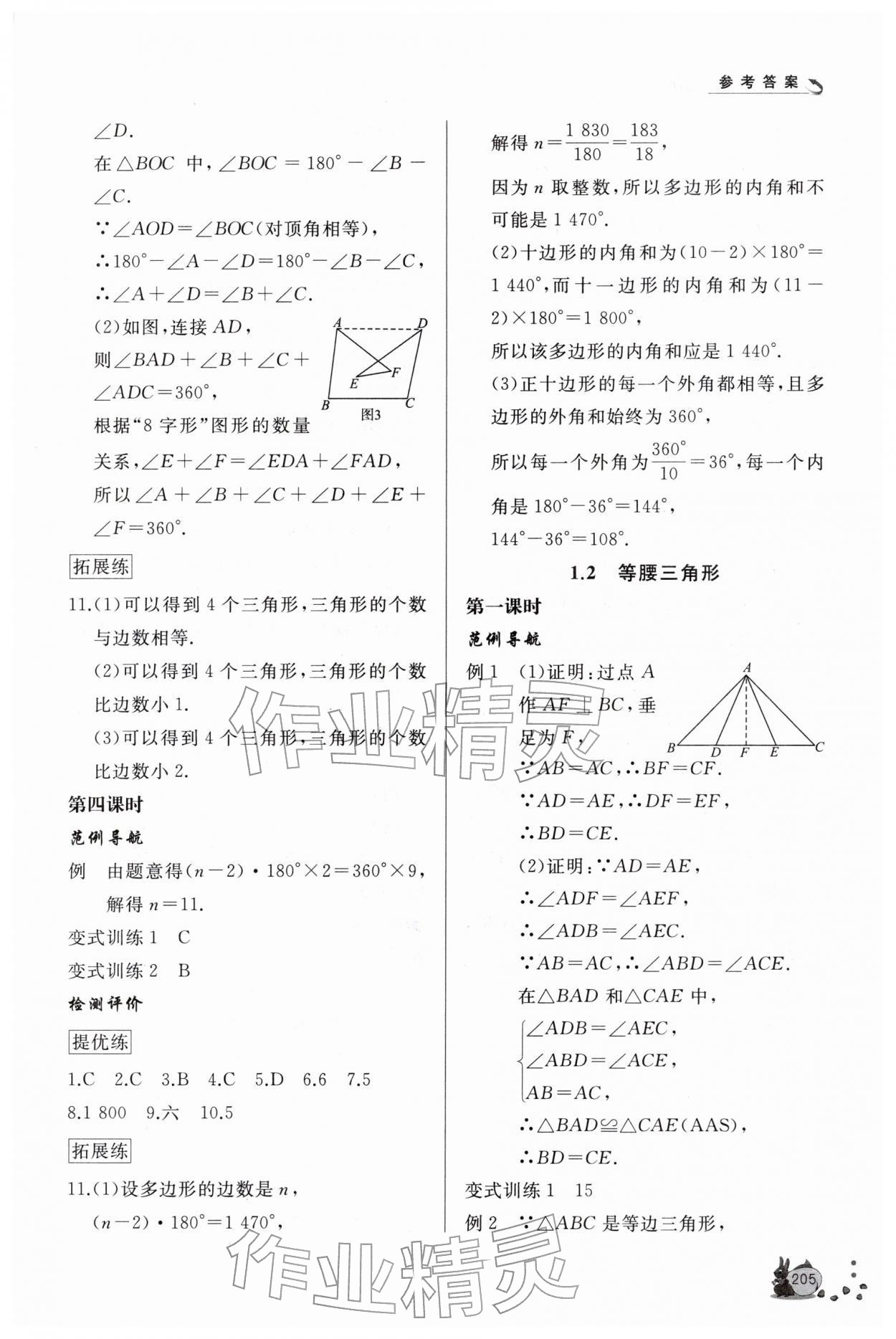 2026年新课程助学丛书八年级数学下册北师大版&nbsp;第3页