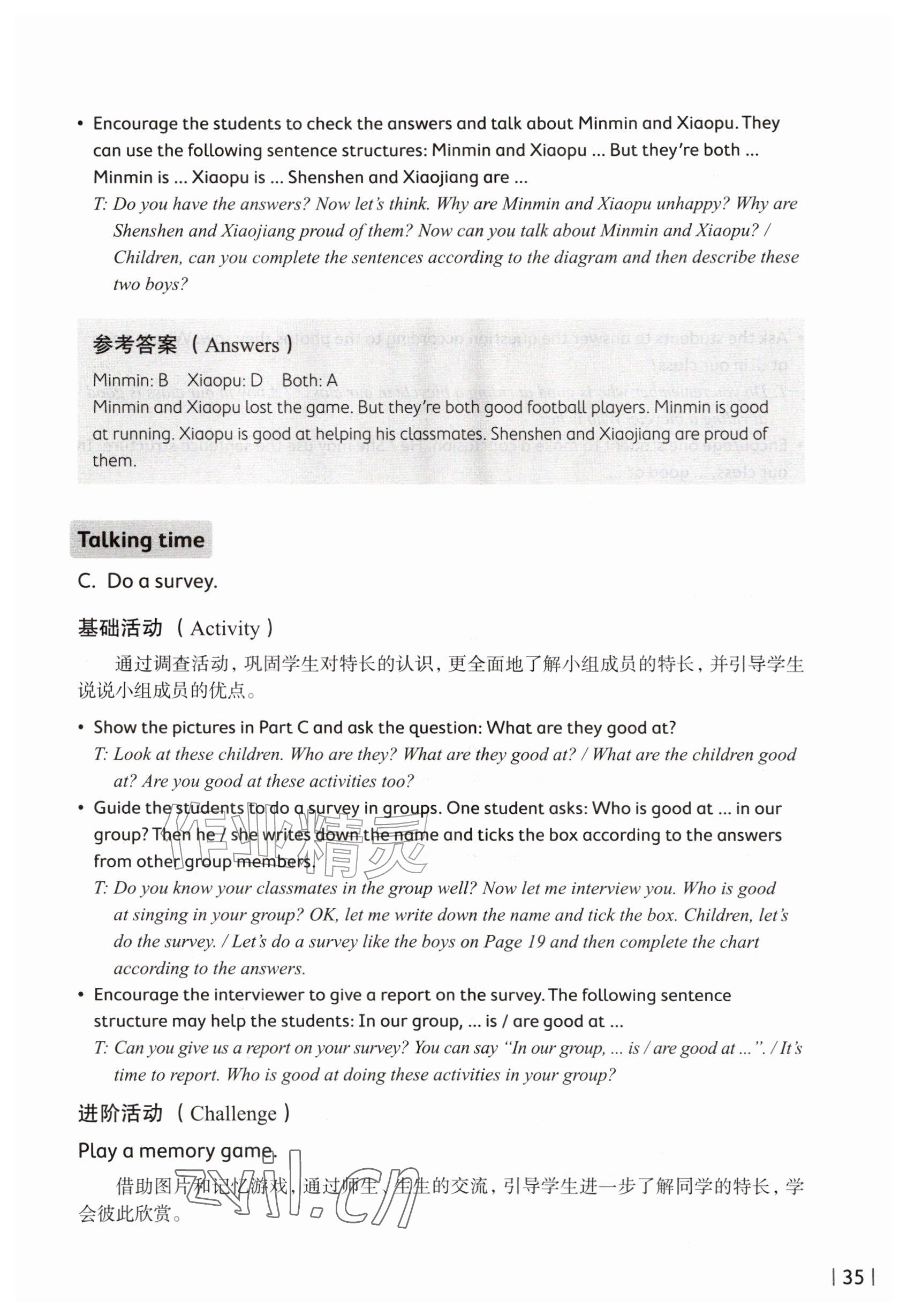 2026年教材课本三年级英语上册沪教版五四制&nbsp;参考答案第35页