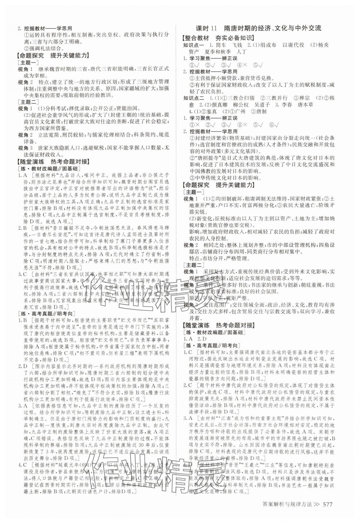 2024年创新设计高考总复习历史&nbsp;参考答案第9页