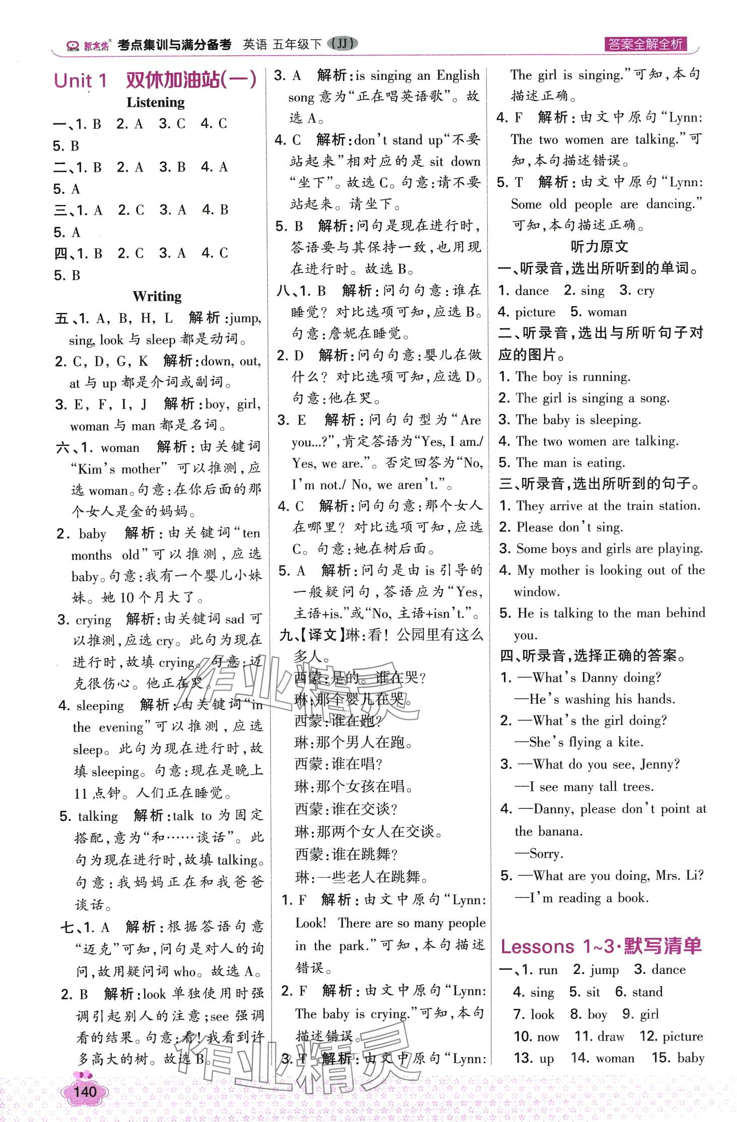 2024年考点集训与满分备考五年级英语下册冀教版&nbsp;第4页