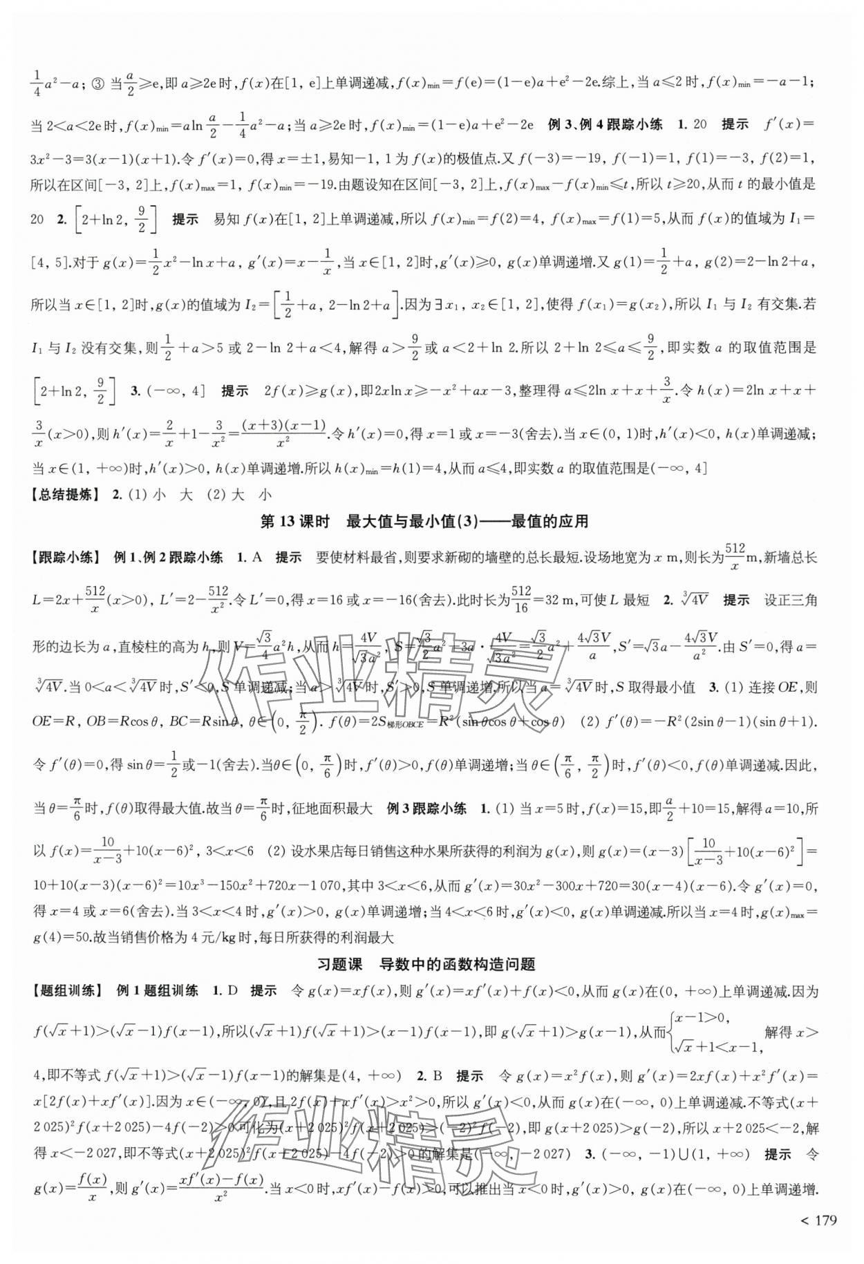 2025年凤凰新学案高中数学选择性必修第一册苏教版&nbsp;第33页