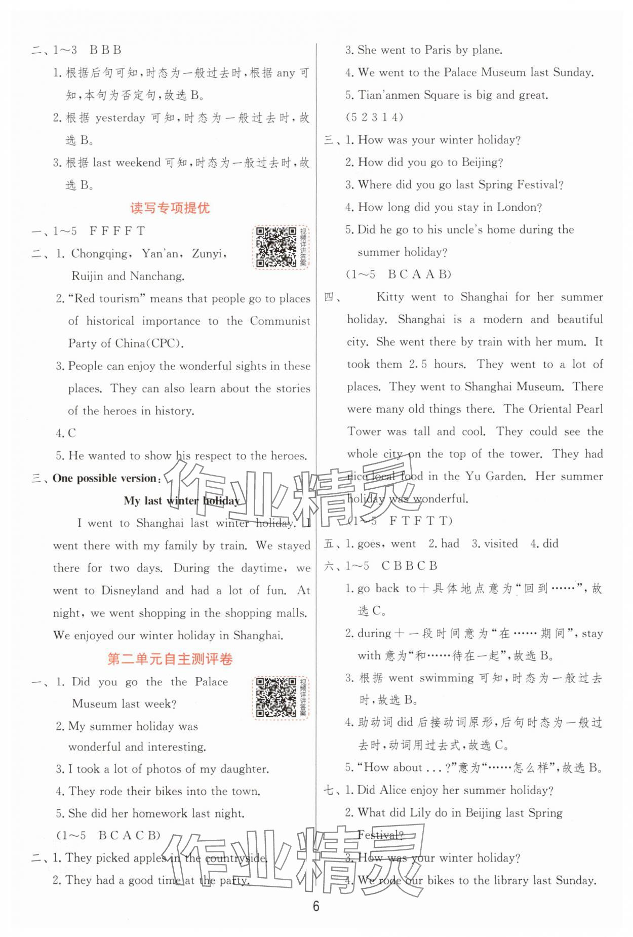 2025年实验班提优训练六年级英语上册沪教版&nbsp;第6页
