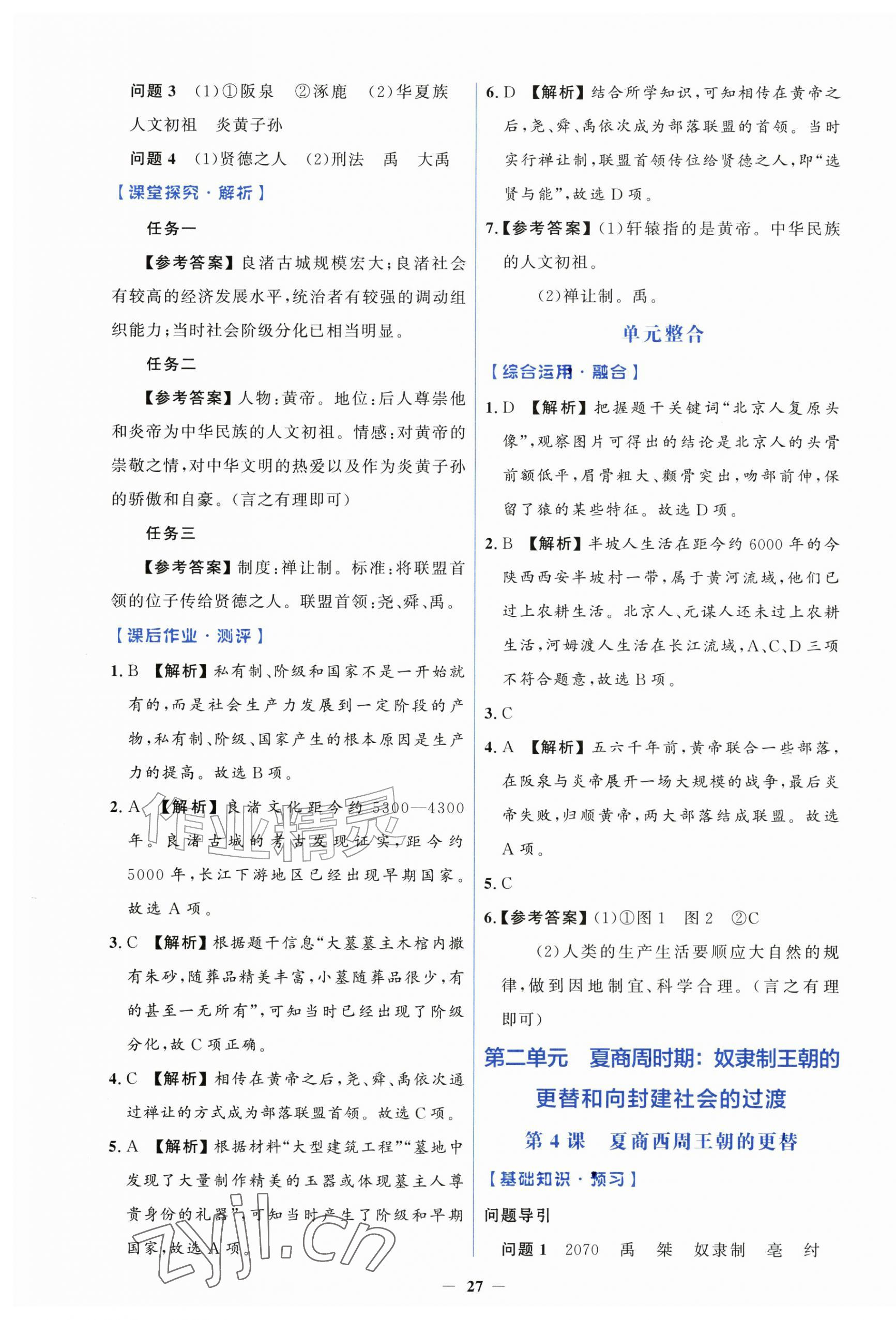 2026年同步解析与测评学考练七年级历史上册人教版&nbsp;第3页