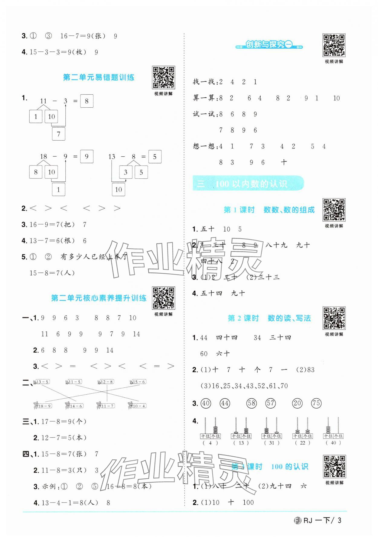 2025年阳光同学课时优化作业一年级数学下册人教版福建专版&nbsp;第3页
