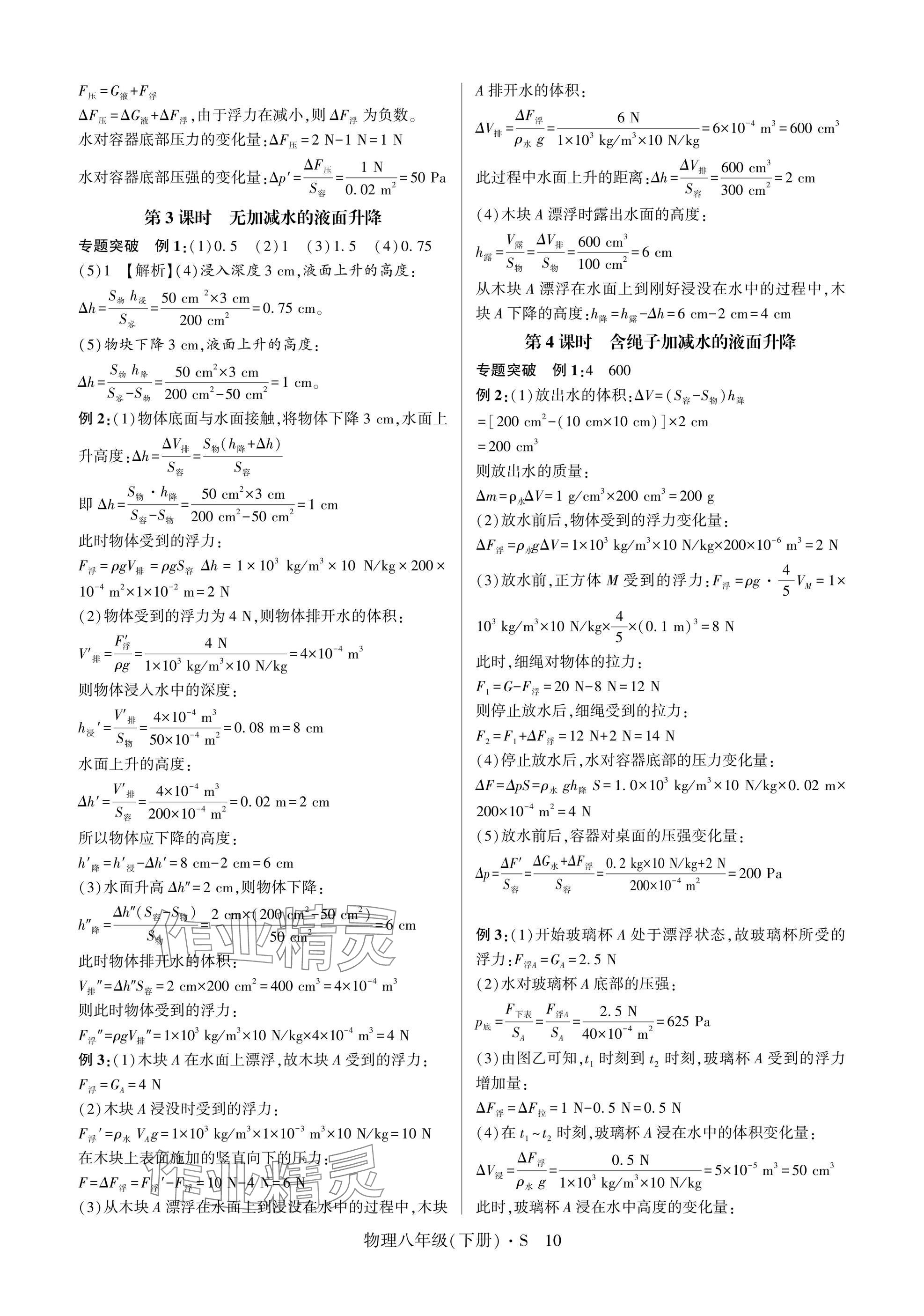 2025年高分突破课时达标讲练测八年级物理下册沪科版&nbsp;参考答案第10页