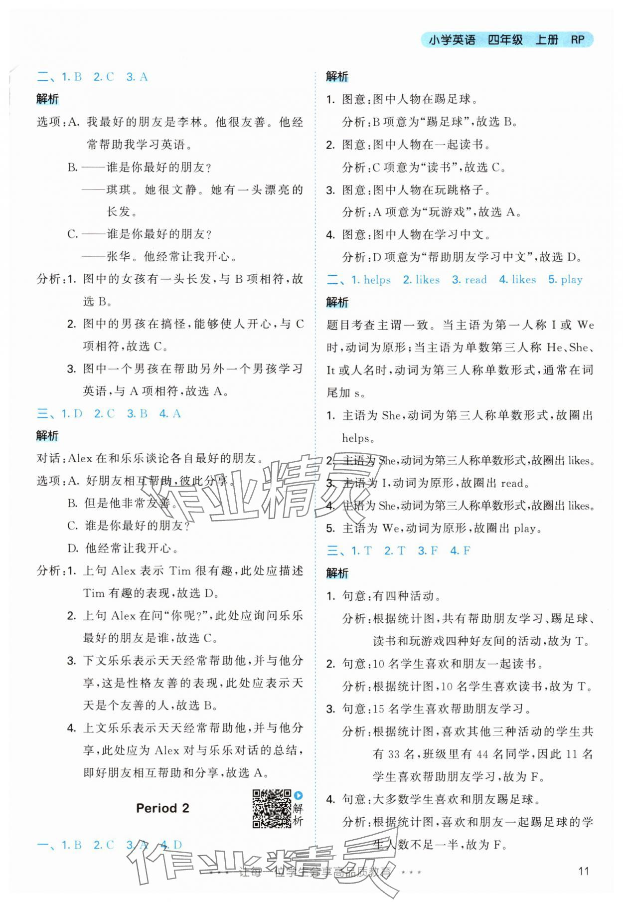 2025年53天天练四年级英语上册人教版&nbsp;第11页