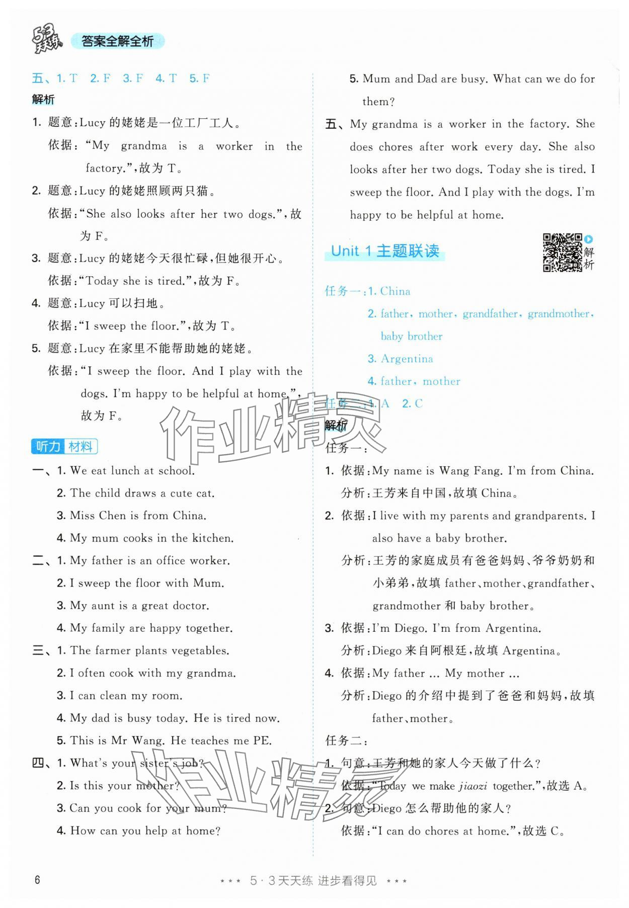 2025年53天天练四年级英语上册人教版&nbsp;第6页
