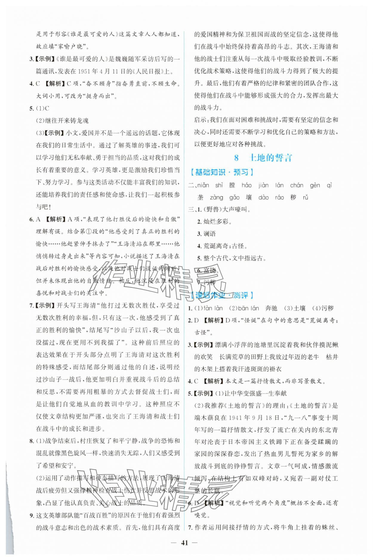 2025年同步解析与测评学考练七年级语文下册人教版&nbsp;第5页