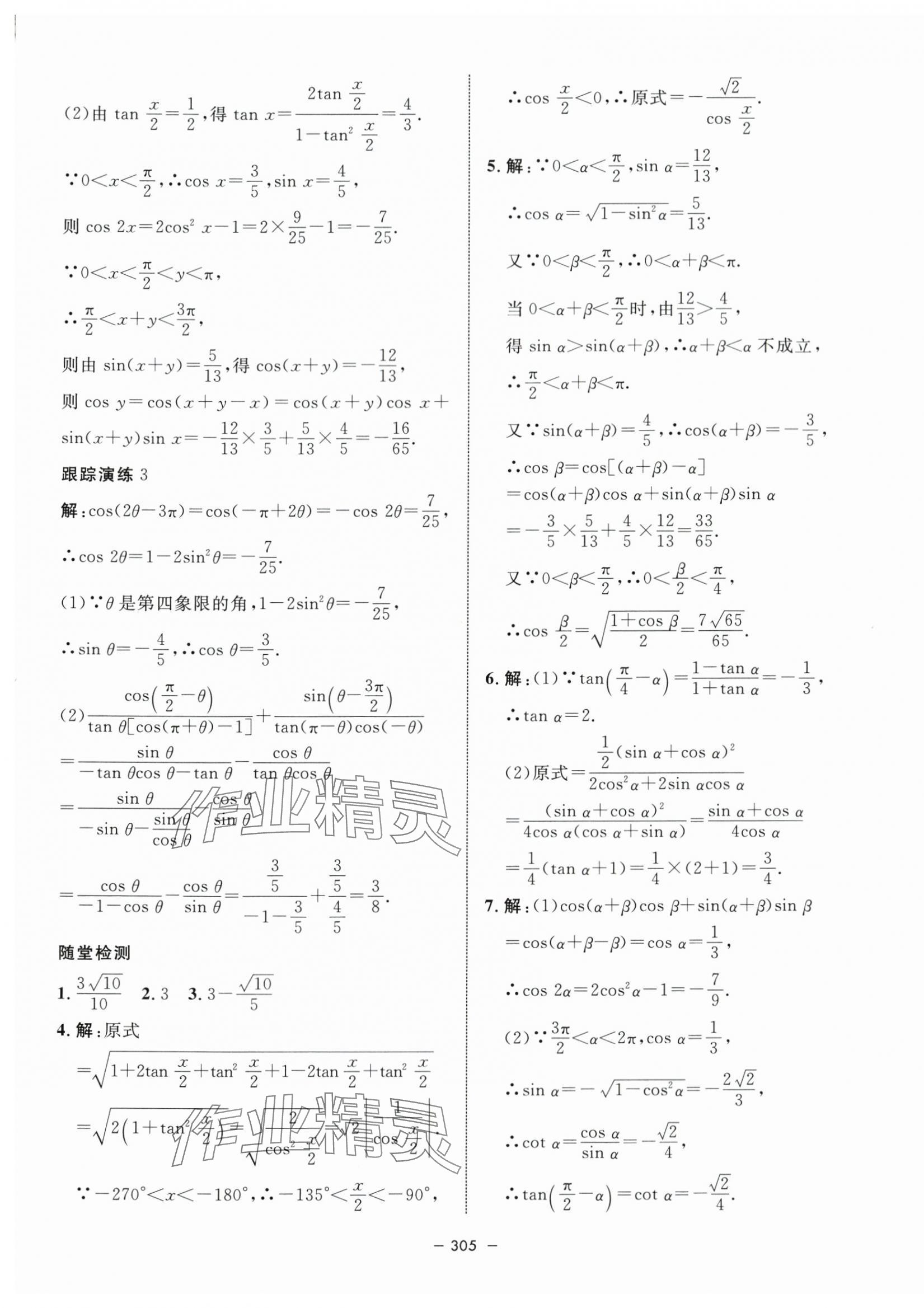 2024年钟书金牌金典导学案高中数学必修第二册沪教版&nbsp;第21页