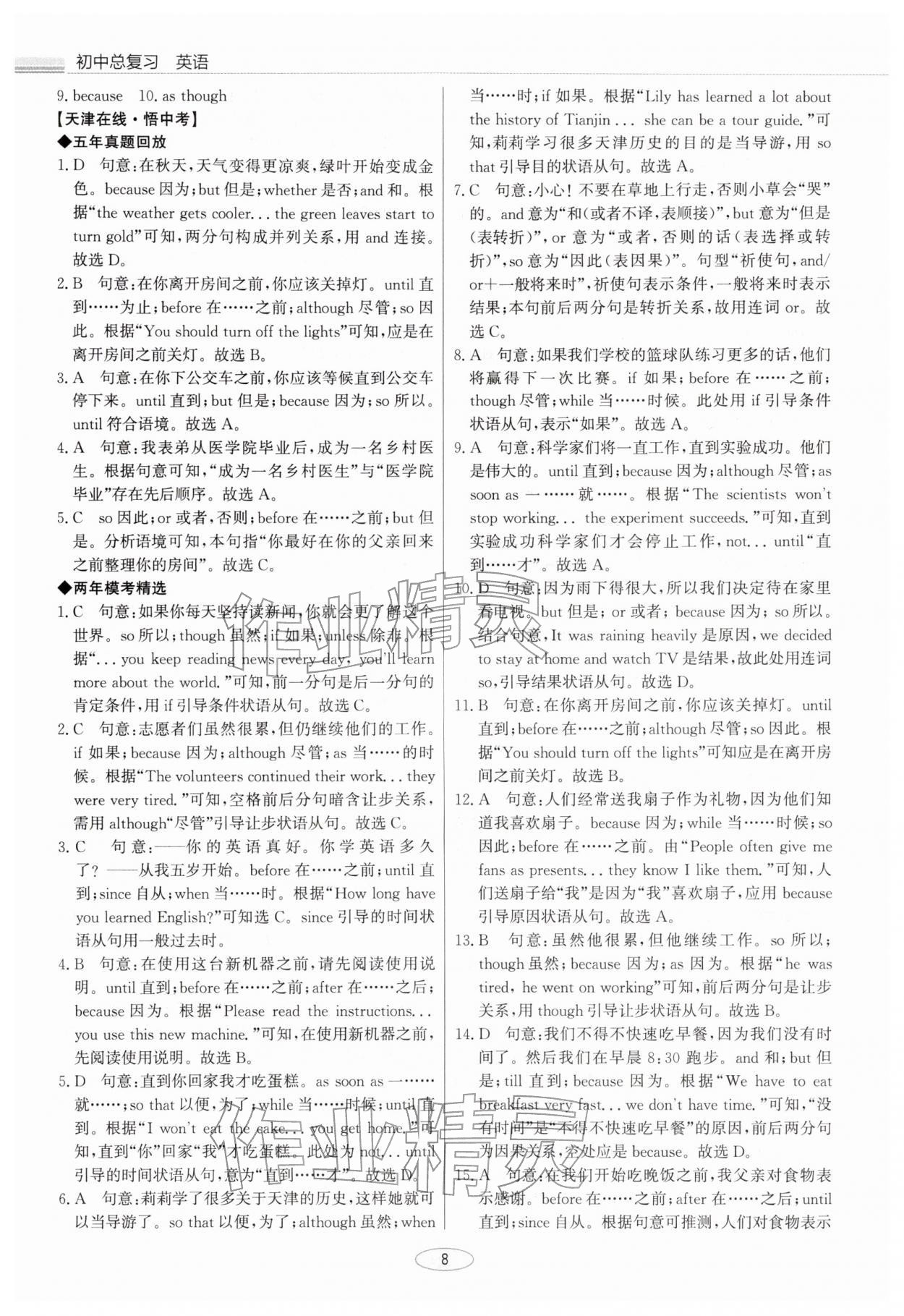 2026年初中总复习北京教育出版社英语中考天津专版&nbsp;参考答案第8页