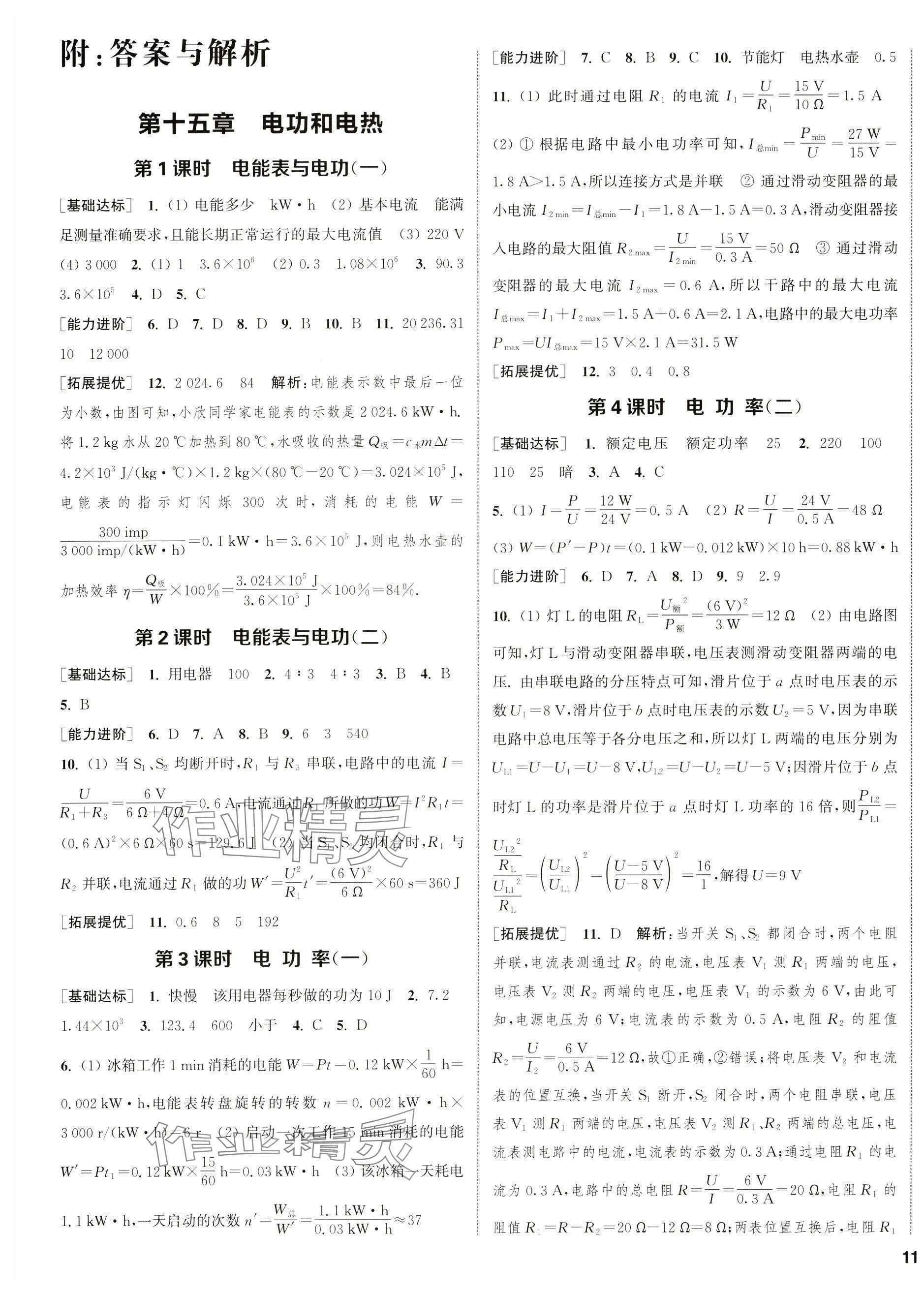 2025年金钥匙提优训练课课练九年级物理下册苏科版徐州专版&nbsp;第1页