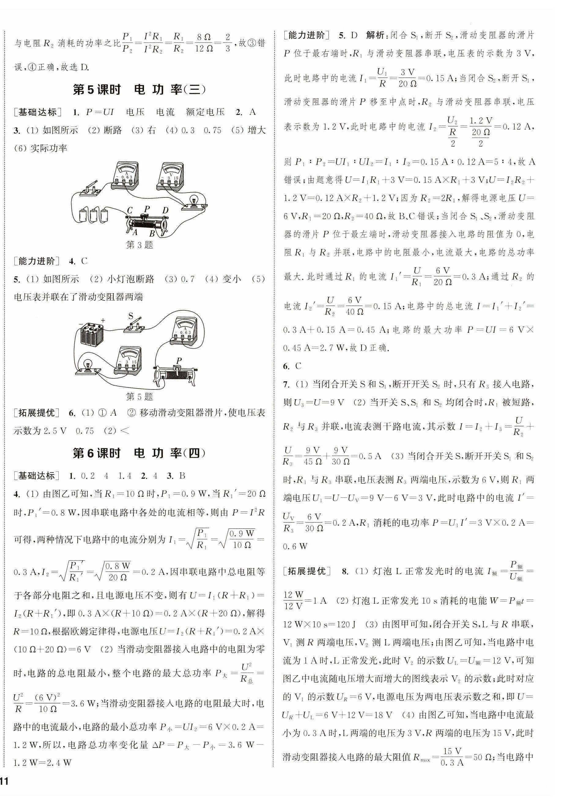 2025年金钥匙提优训练课课练九年级物理下册苏科版徐州专版&nbsp;第2页
