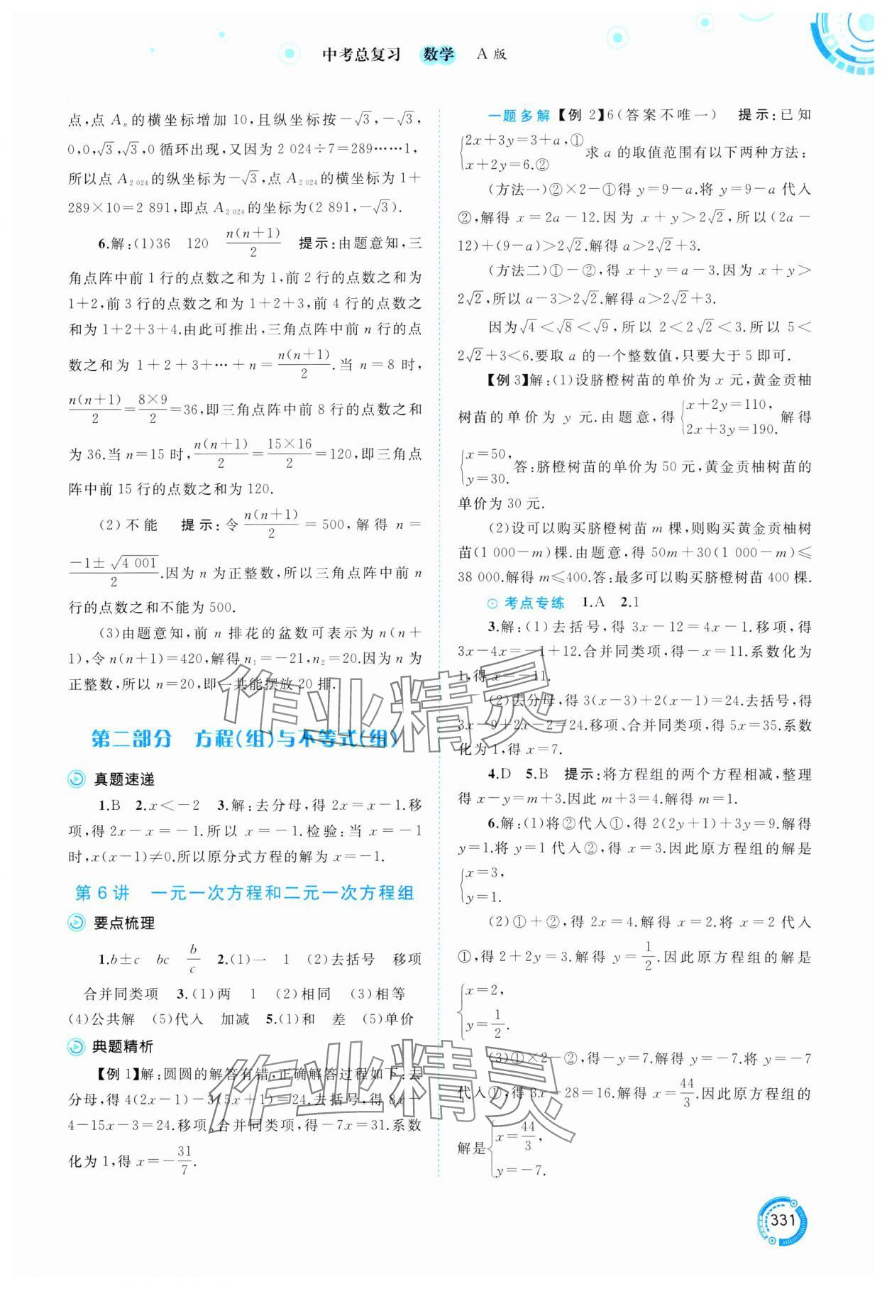 2025年中考先锋中考总复习数学&nbsp;参考答案第4页