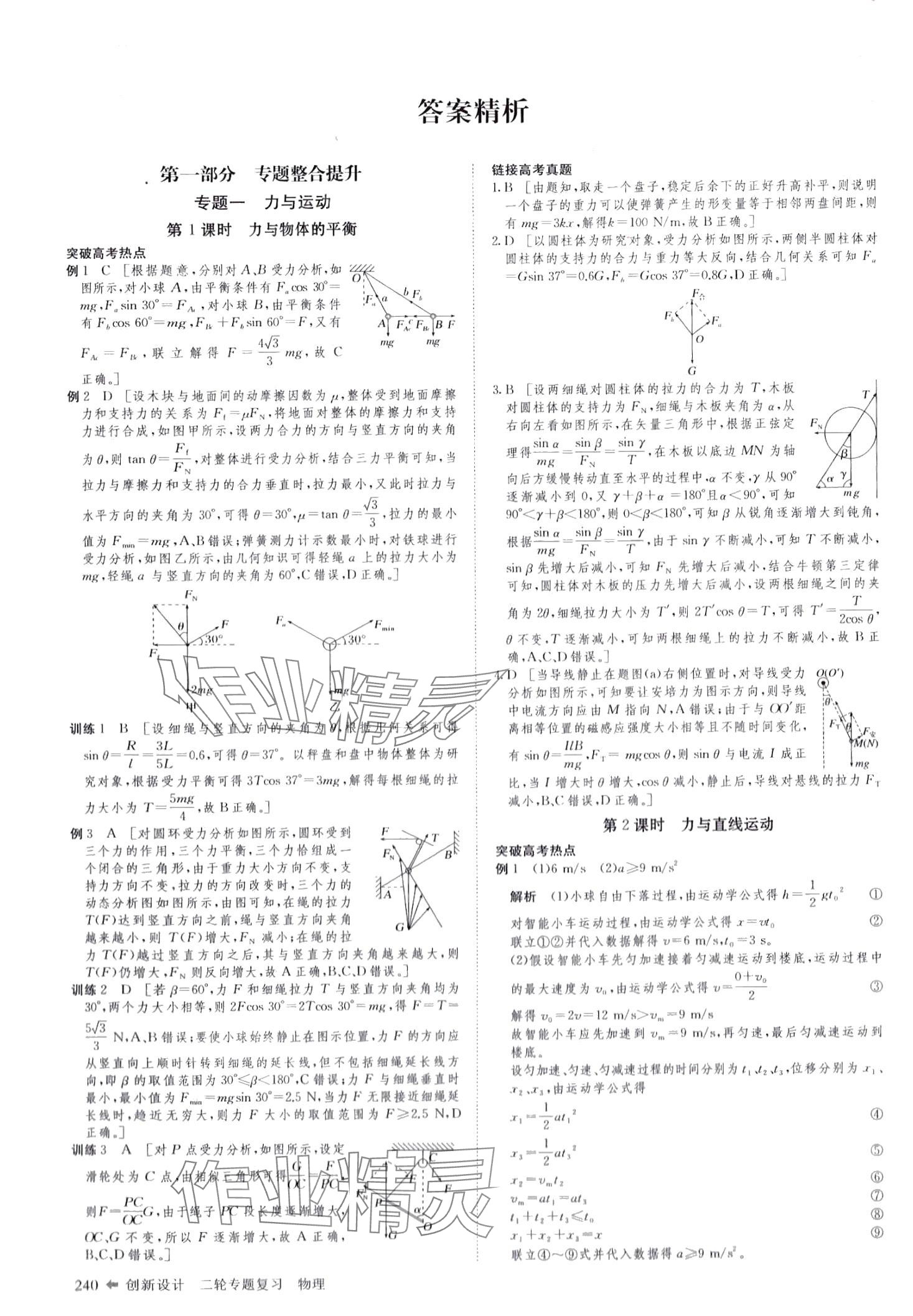 2024年创新设计二轮专题复习高中物理&nbsp;第1页