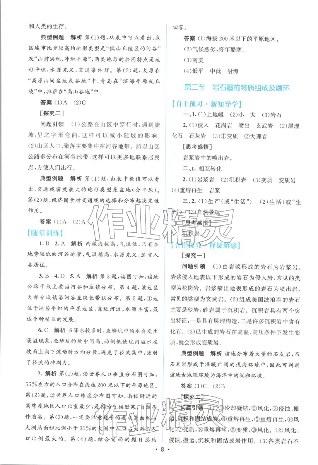 2025年高中同步测控优化设计高中地理选择性必修第一册中图版&nbsp;第7页