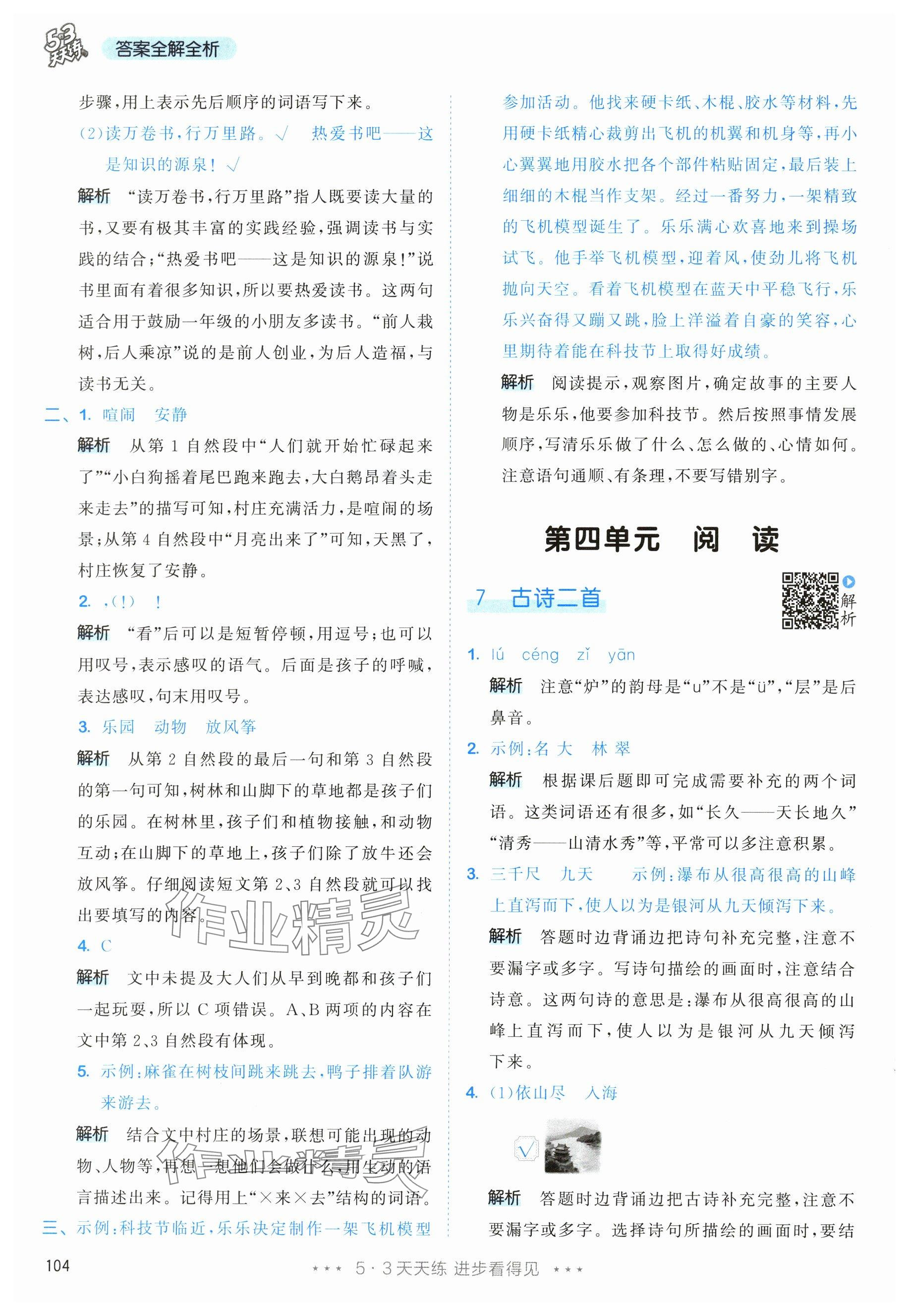 2025年53天天练二年级语文上册人教版&nbsp;参考答案第12页