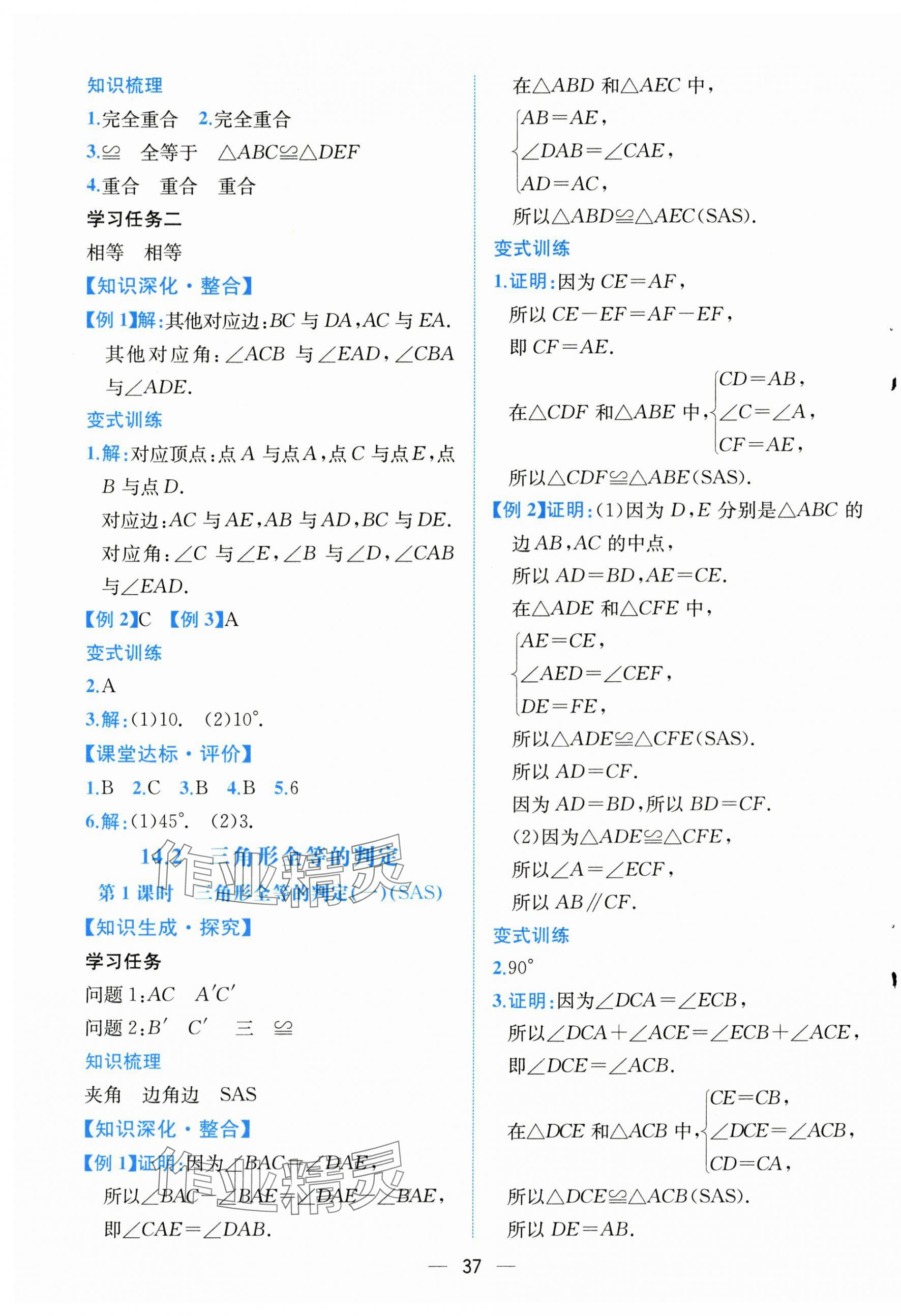 2025年课时练人民教育出版社八年级数学上册人教版&nbsp;第5页