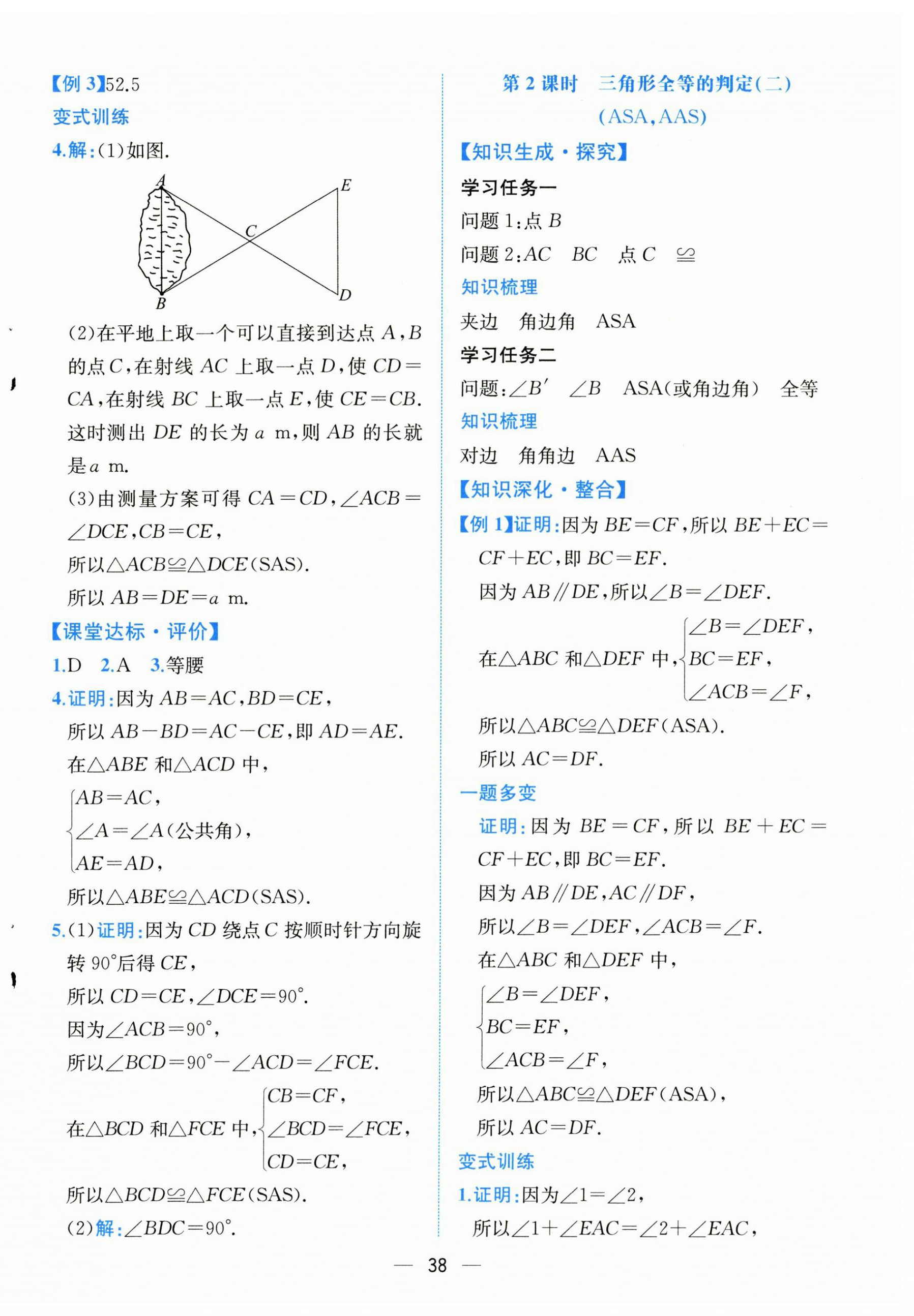 2025年课时练人民教育出版社八年级数学上册人教版&nbsp;第6页