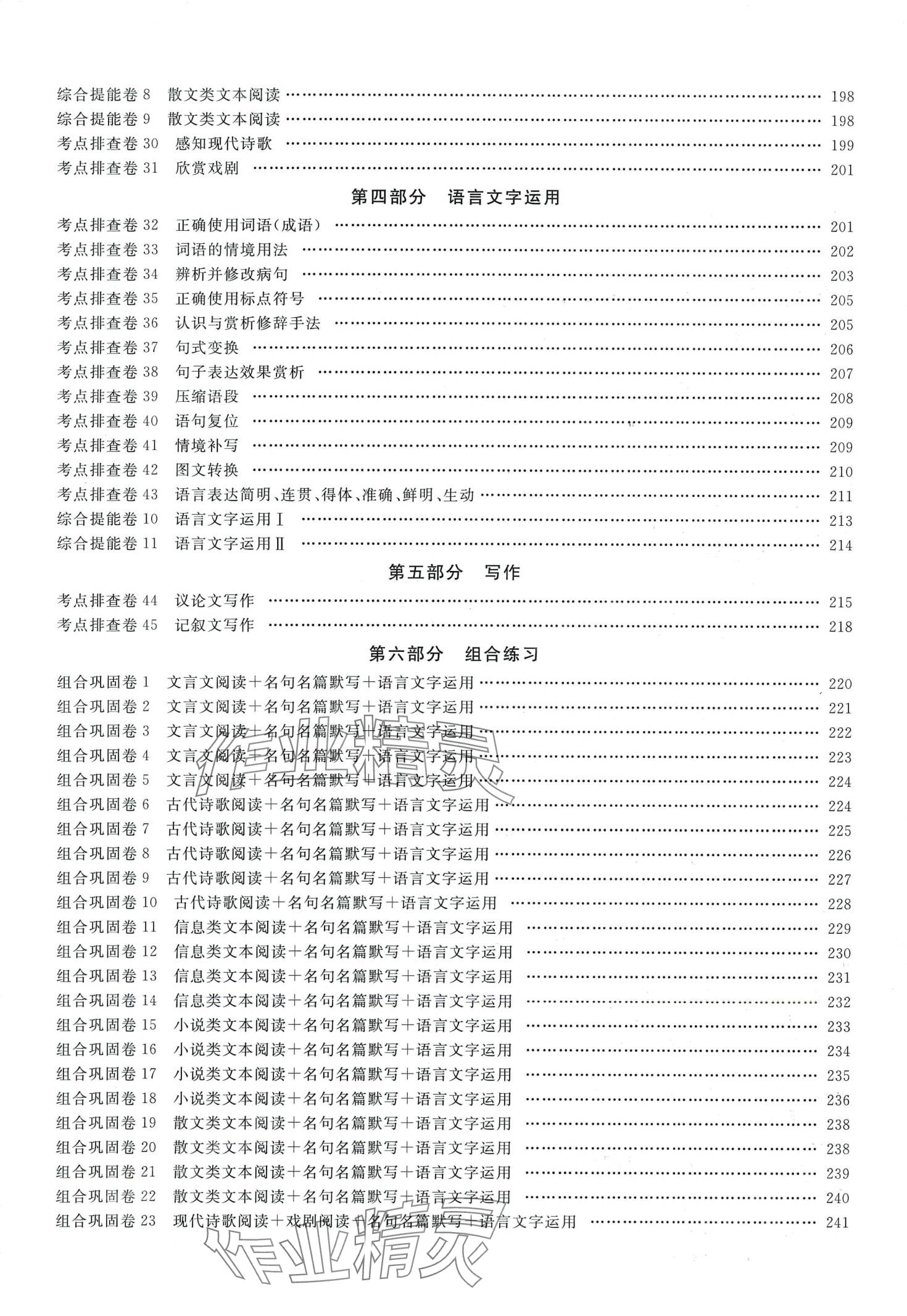 2024年高考总复习首选用卷高中语文人教版&nbsp;第4页