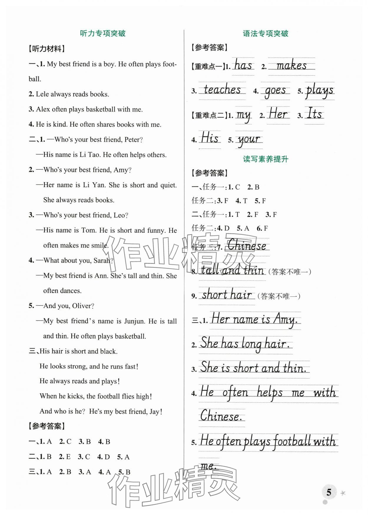 2025年绿卡小学作业本四年级英语上册人教版郑州专版&nbsp;参考答案第5页