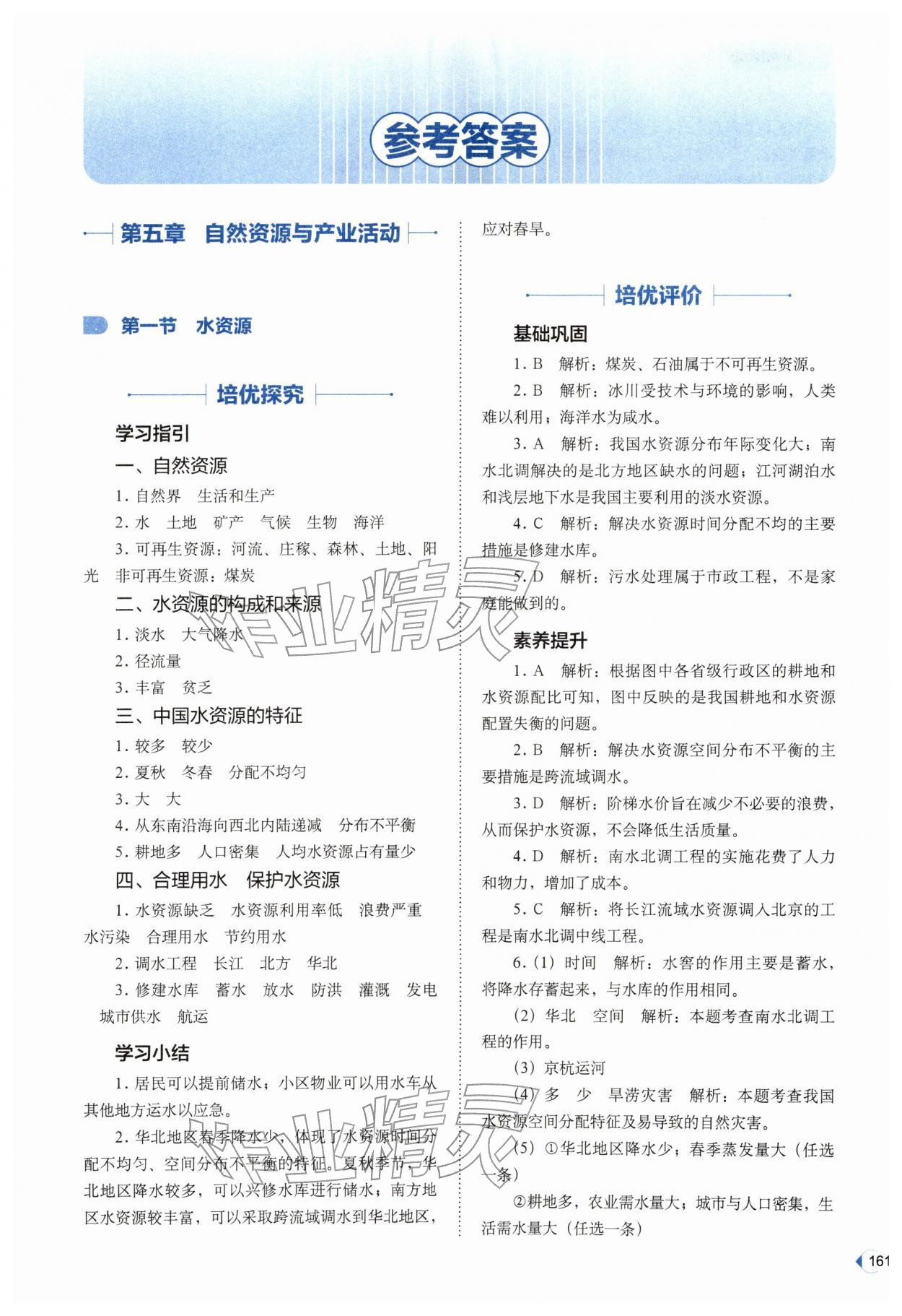 2026年培优同步练七年级地理下册中图版&nbsp;参考答案第1页