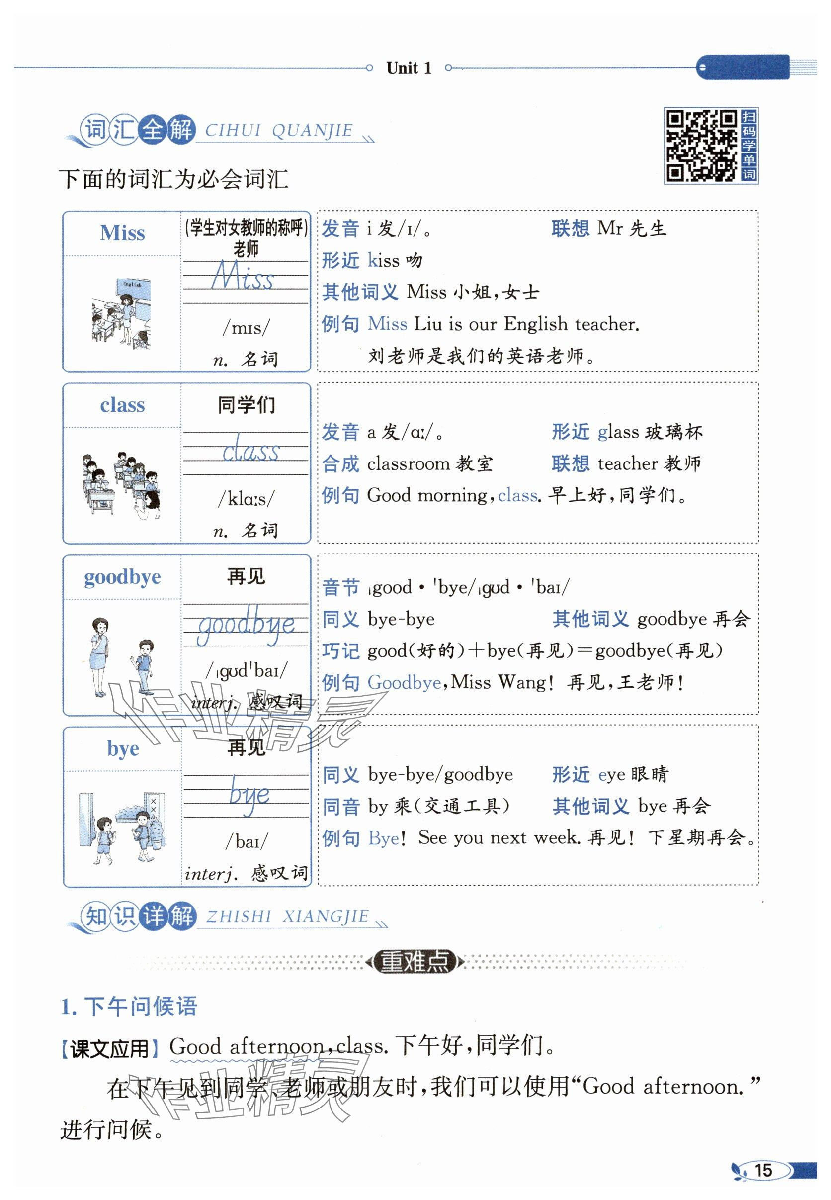 2025年教材课本三年级英语上册译林版&nbsp;参考答案第15页