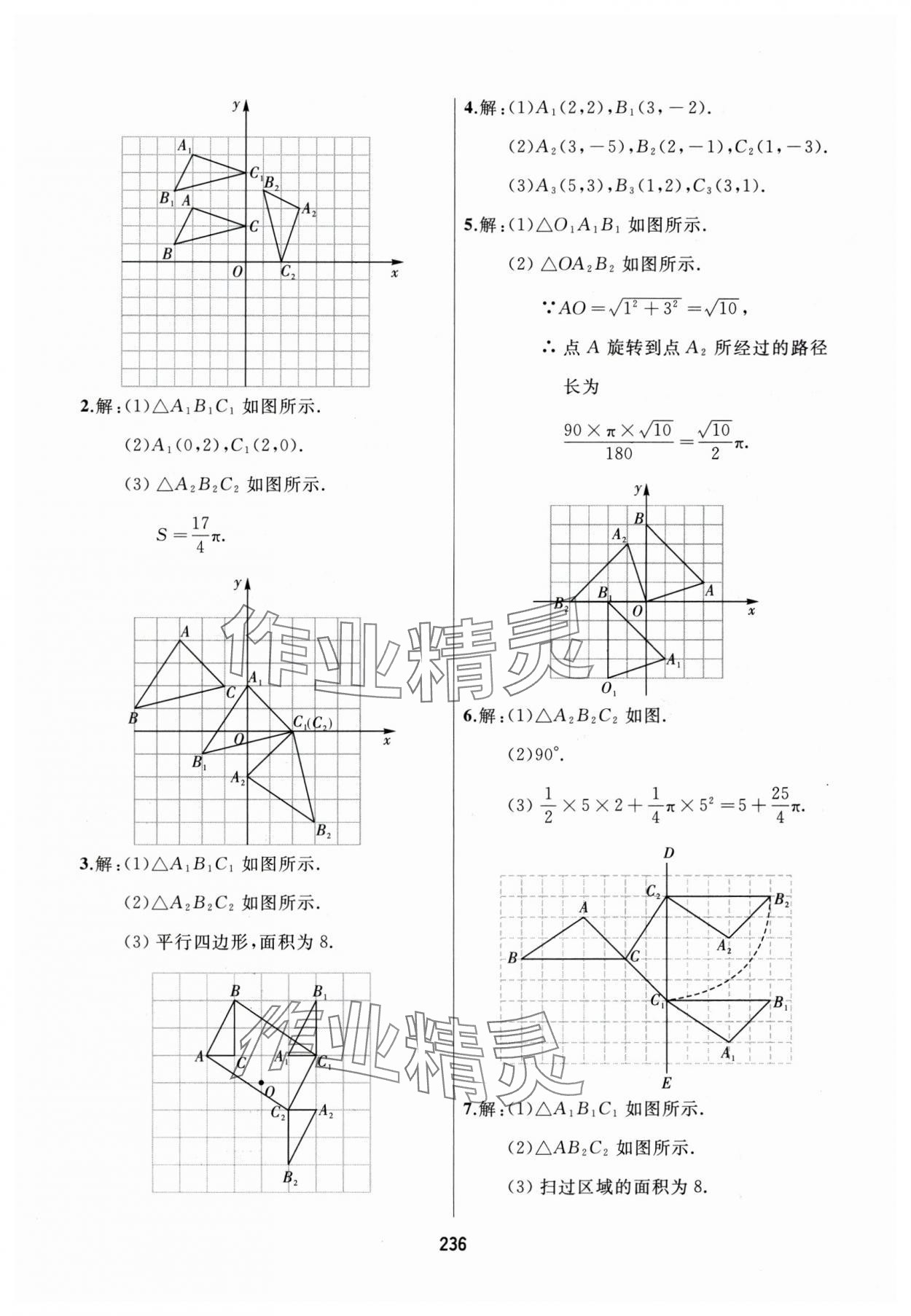 2025年龙江中考数学&nbsp;参考答案第16页