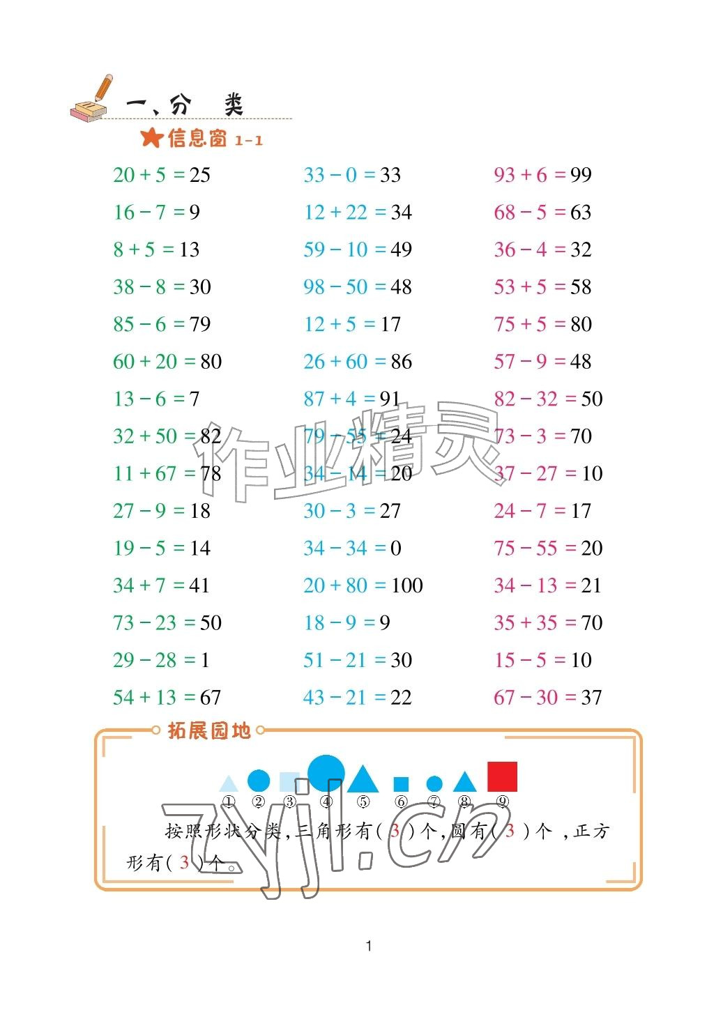 2026年口算天天练青岛出版社二年级数学上册青岛版&nbsp;参考答案第1页
