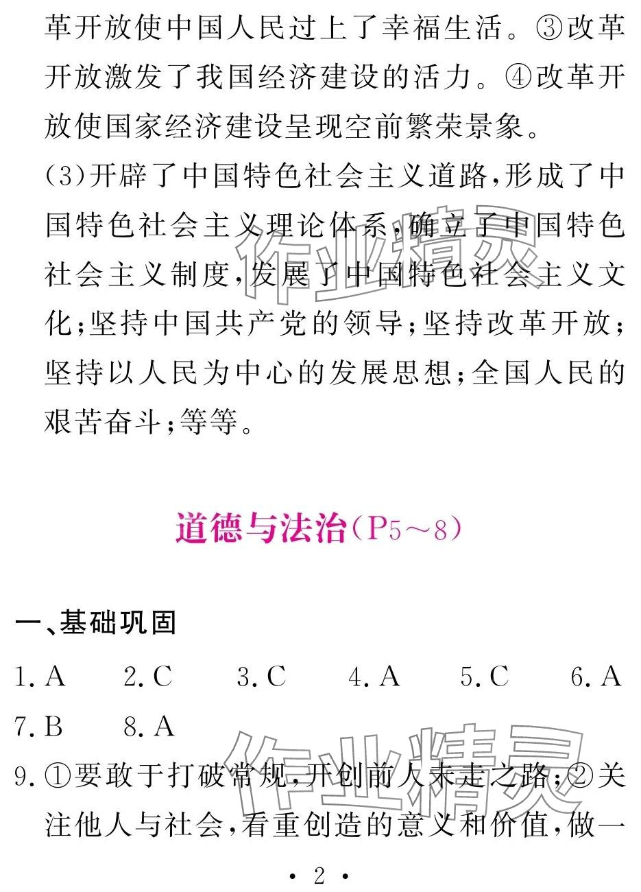 2024年天舟文化精彩寒假团结出版社九年级综合&nbsp;第2页