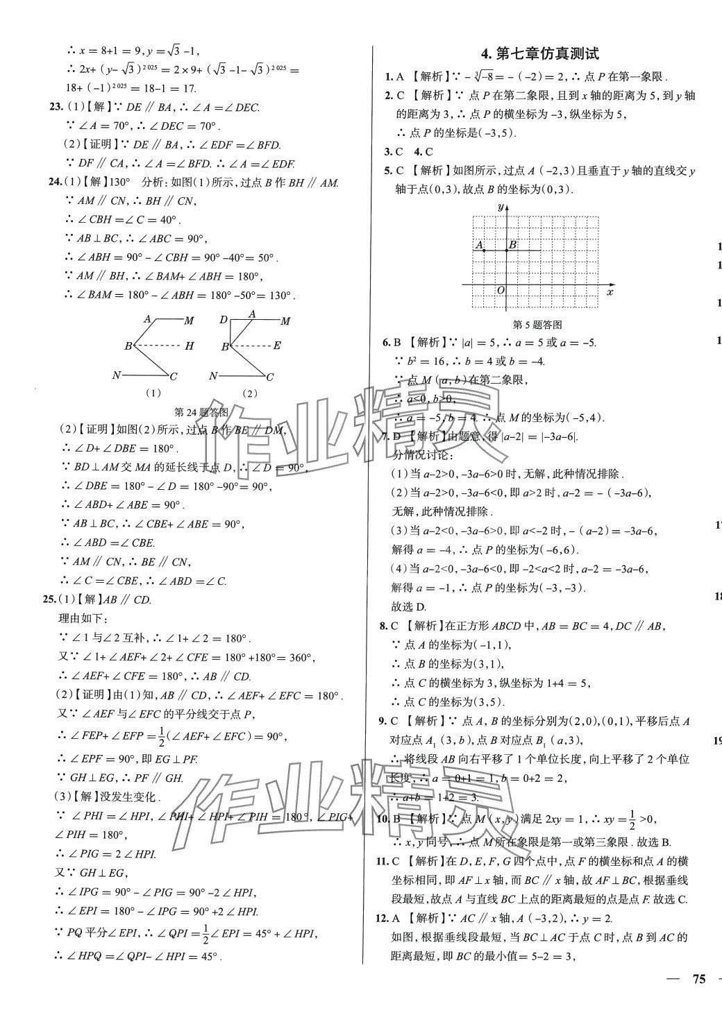 2024年真题圈七年级数学下册人教版天津专版&nbsp;第5页