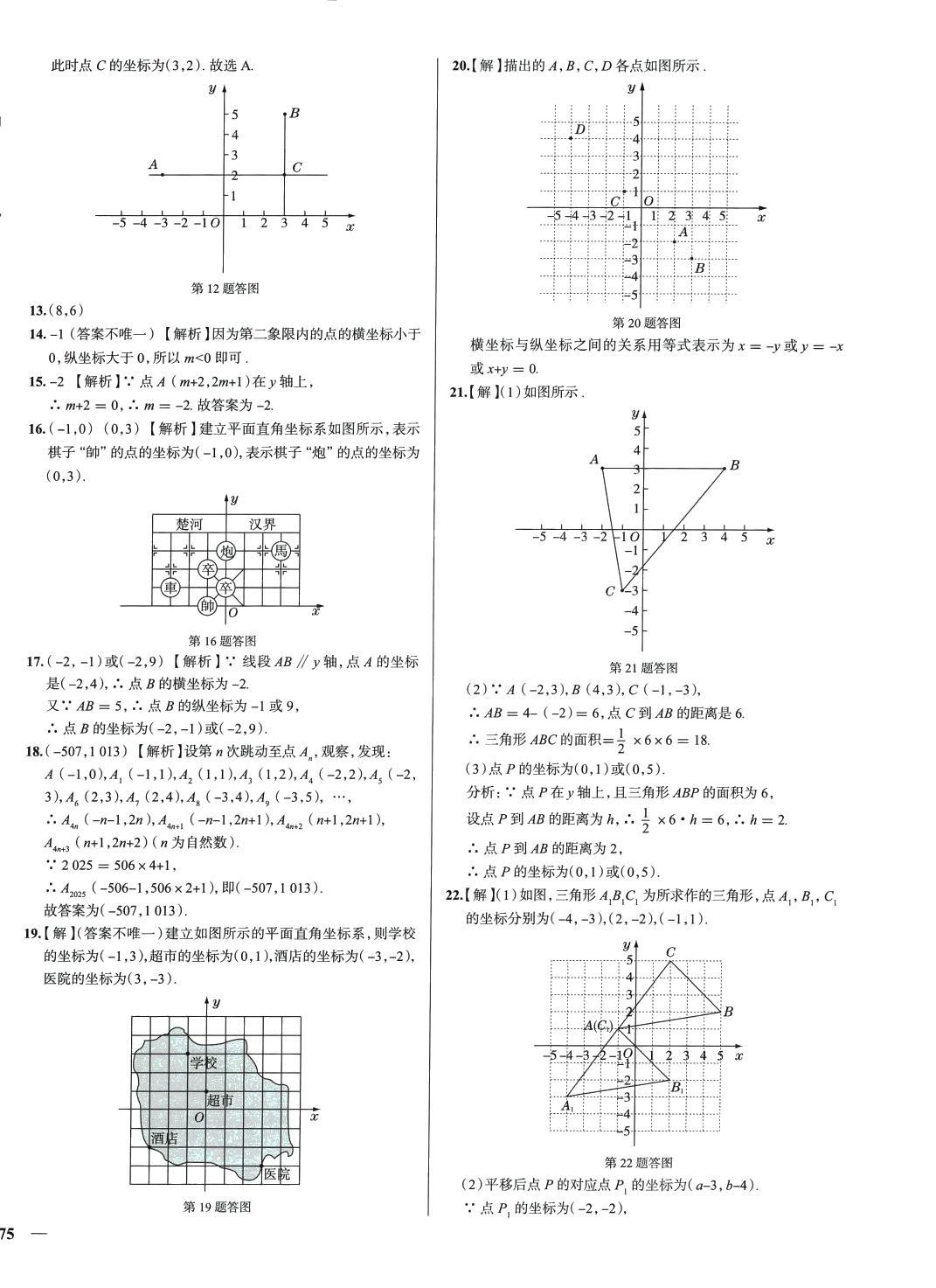 2024年真题圈七年级数学下册人教版天津专版&nbsp;第6页