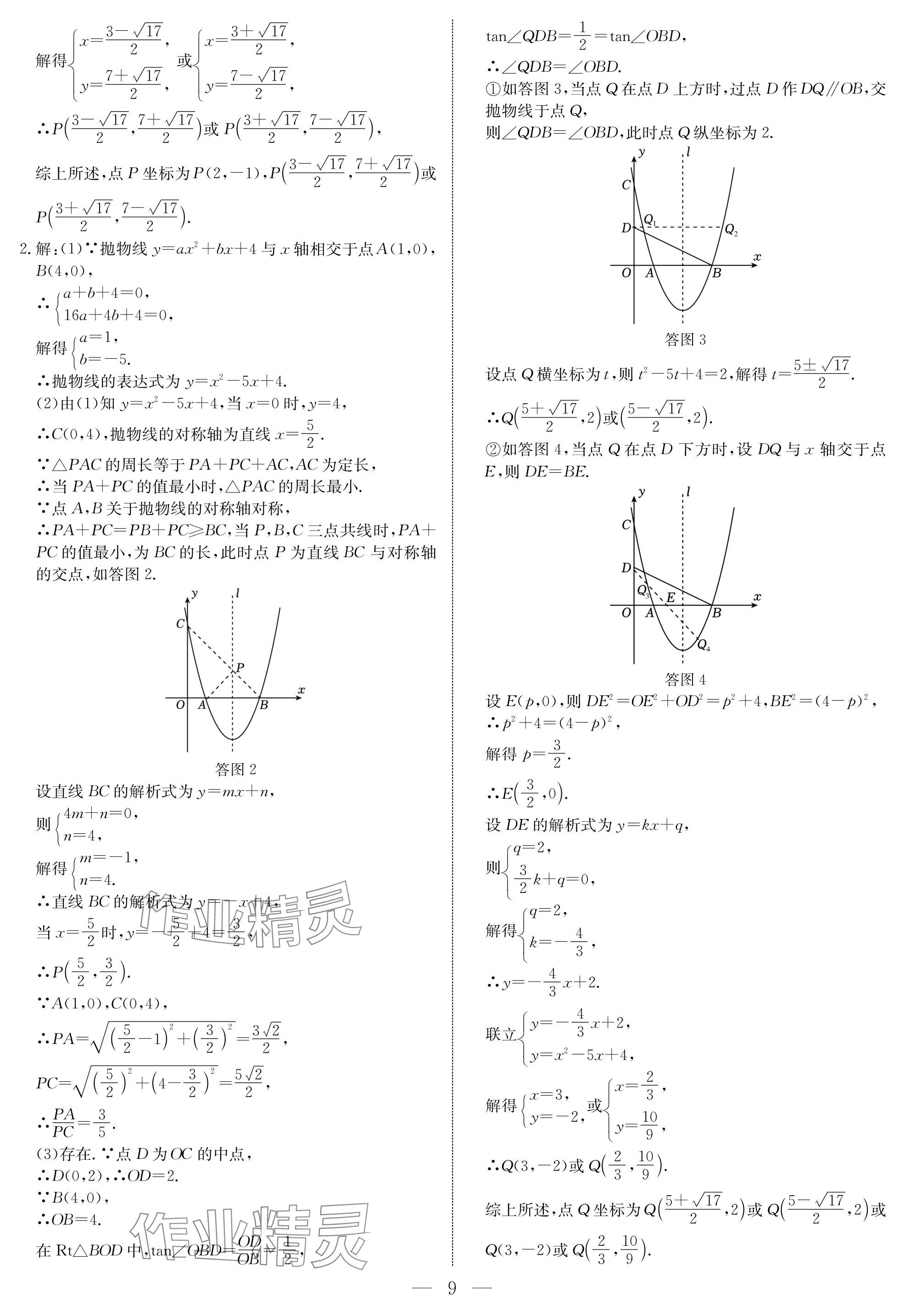 2024年湘岳中考数学&nbsp;参考答案第9页