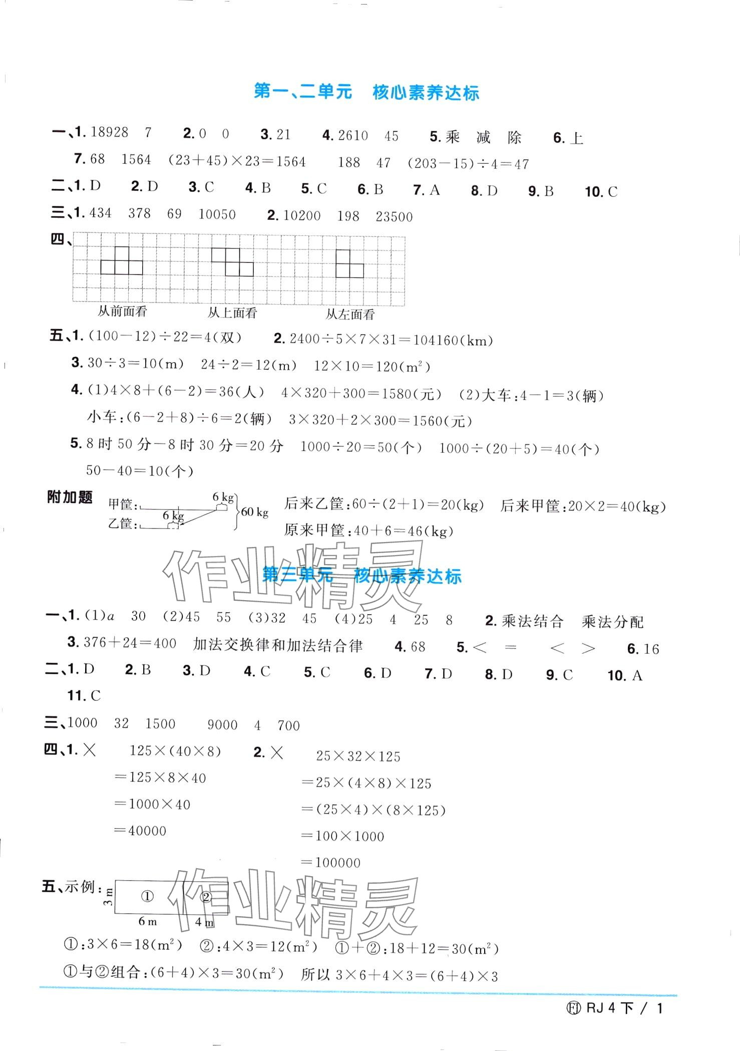 2024年阳光同学一线名师全优好卷四年级数学下册人教版福建专版&nbsp;第1页