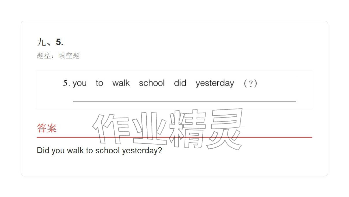 2025年学业水平评价五年级英语上册外研版&nbsp;参考答案第42页