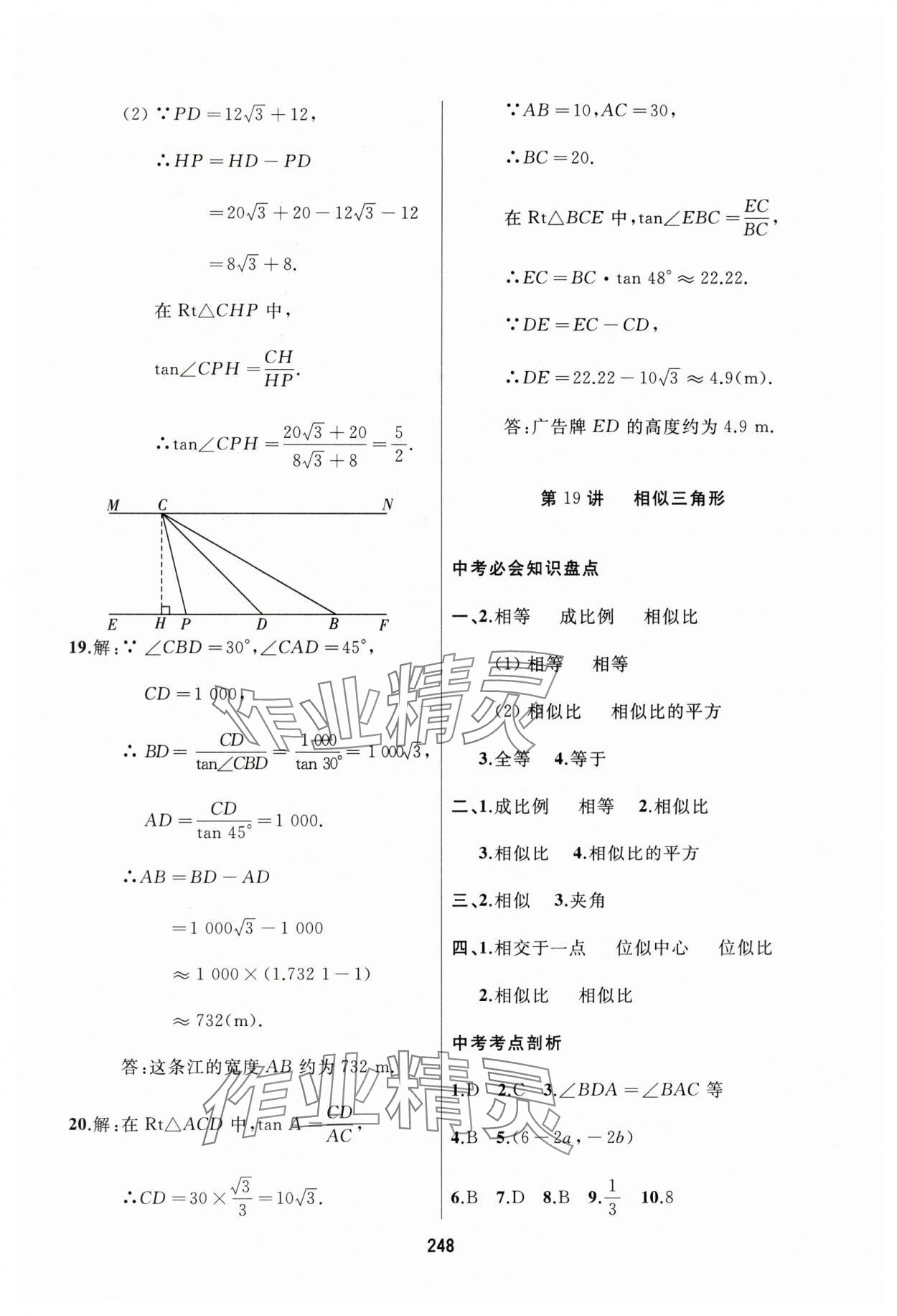 2025年龙江中考一轮复习使用数学黑龙江专版&nbsp;参考答案第20页