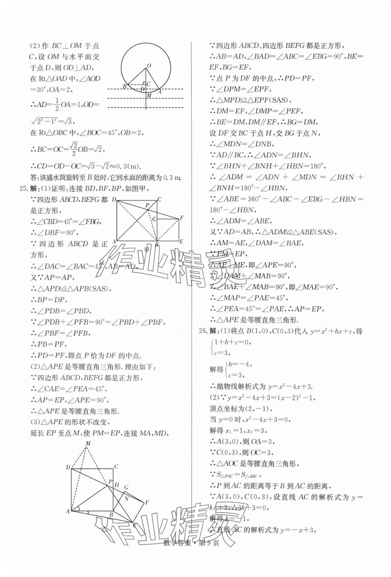 2024年湖南中考必备数学&nbsp;参考答案第9页