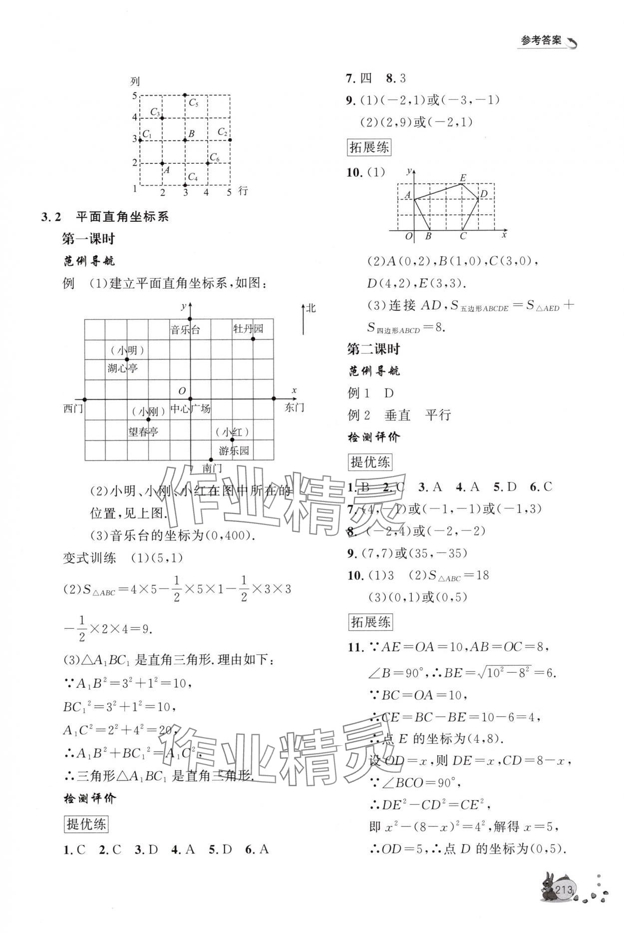 2025年新课程助学丛书八年级数学上册北师大版&nbsp;第11页