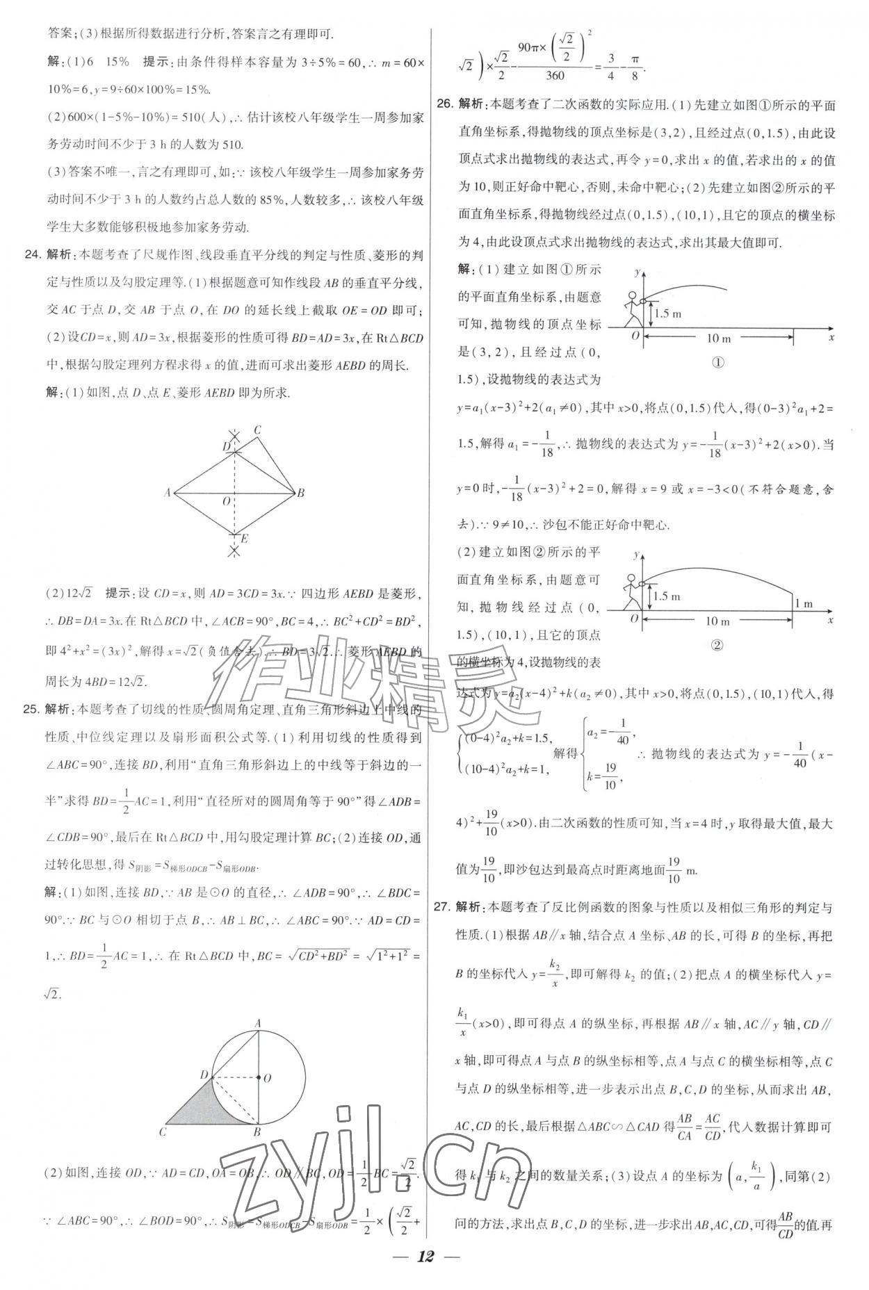 2027年锁定中考江苏十三大市中考试卷汇编数学&nbsp;第12页