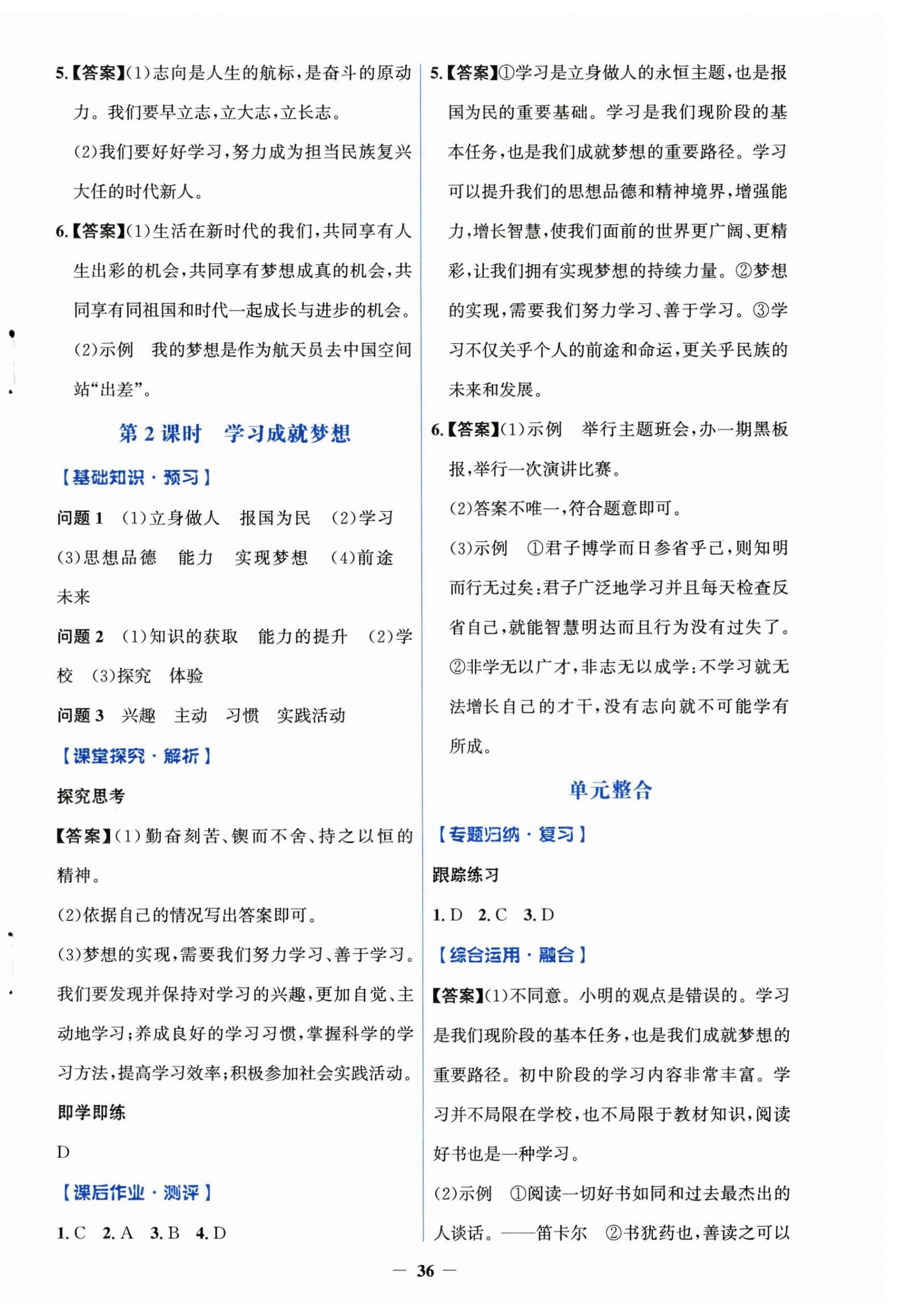 2024年同步解析与测评学考练七年级道德与法治上册人教版&nbsp;第4页