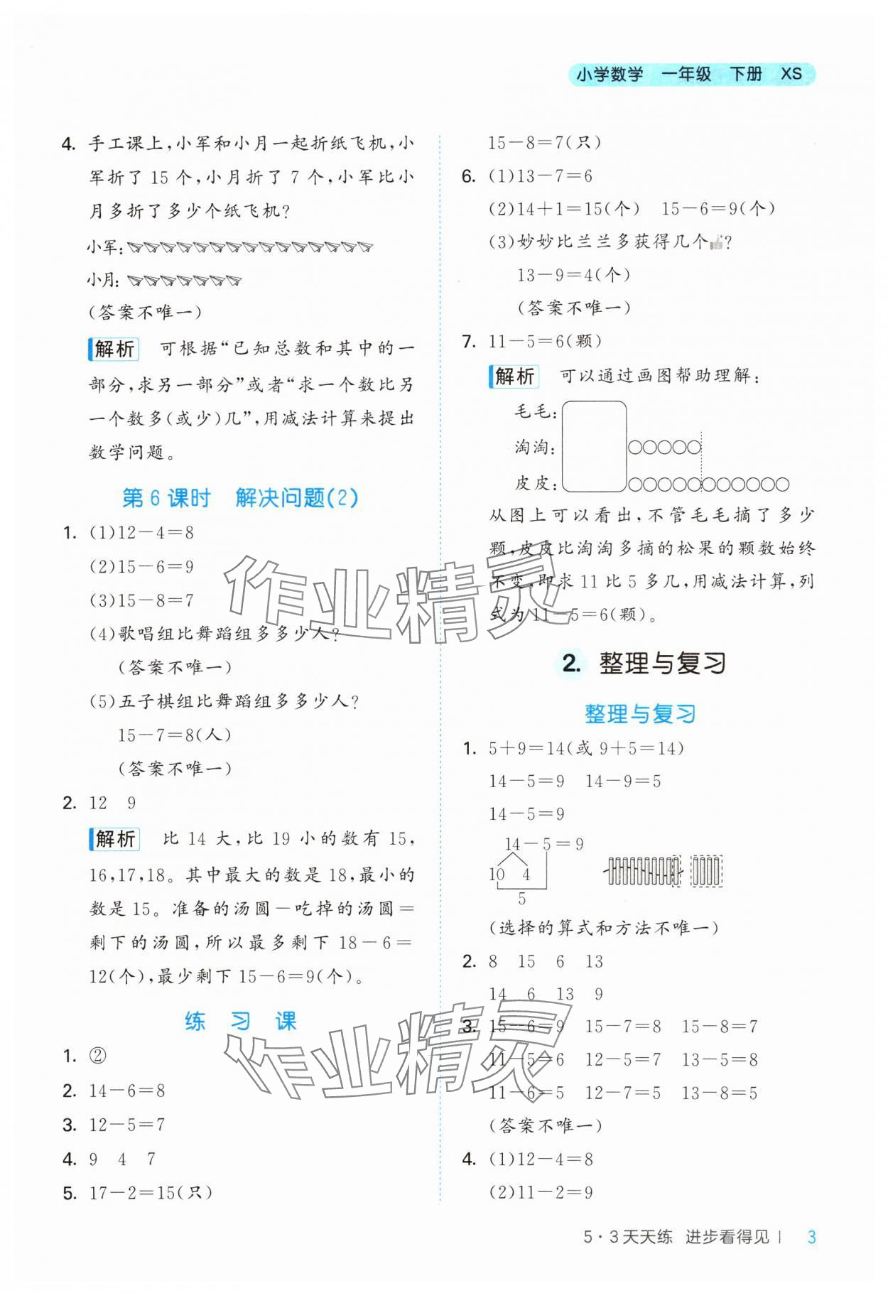 2025年53天天练一年级数学下册西师大版&nbsp;第3页