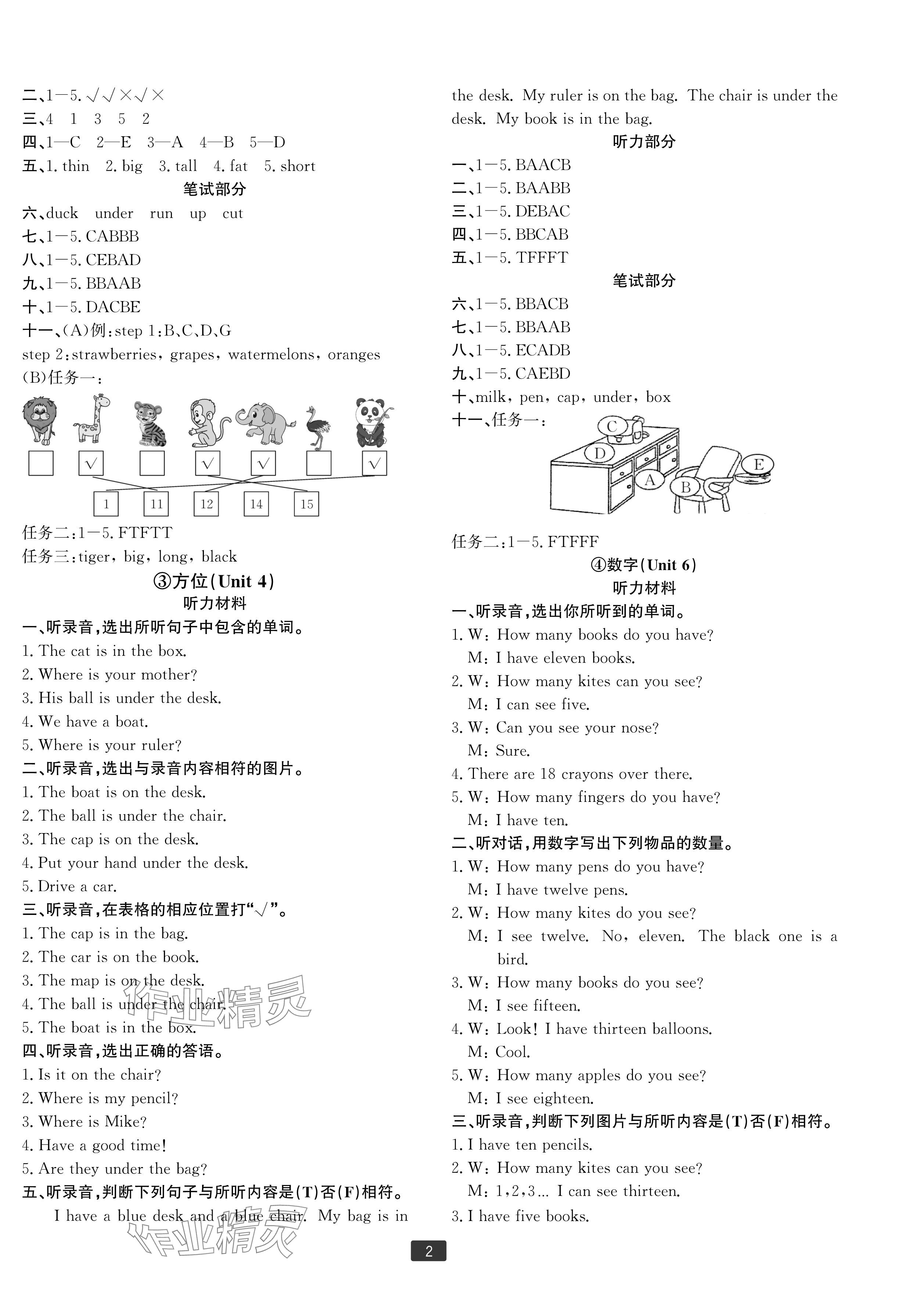 2024年浙江新期末三年级英语下册人教版宁波专版&nbsp;参考答案第2页