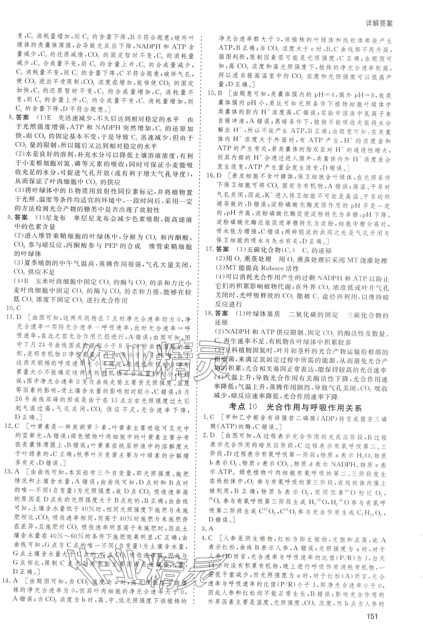 2024年高考总复习首选用卷高中生物通用版&nbsp;第11页