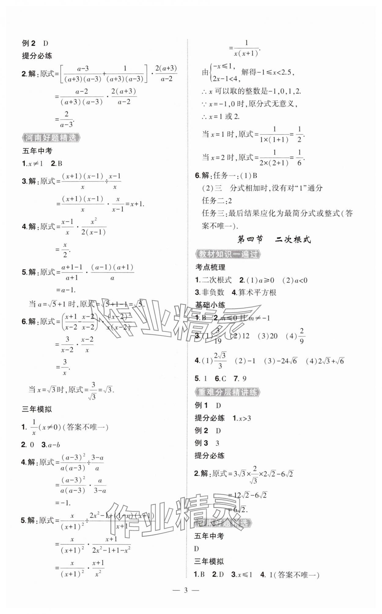 2024年河南中考命题非常解读九年级数学全一册通用版精华版专版&nbsp;第3页