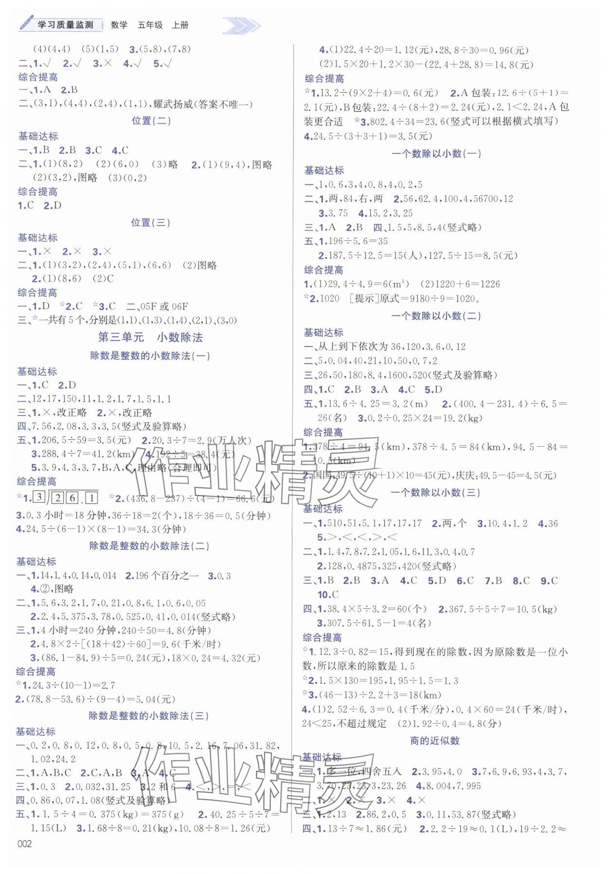 2025年学习质量监测五年级数学上册人教版&nbsp;第2页