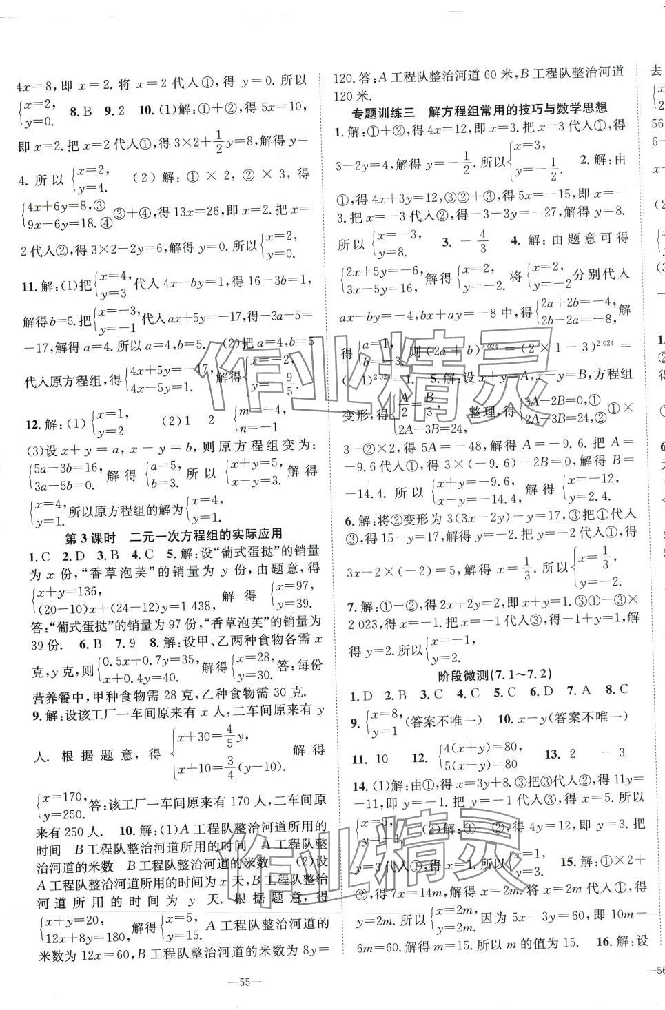 2024年我的作业七年级数学下册华师大版&nbsp;第5页