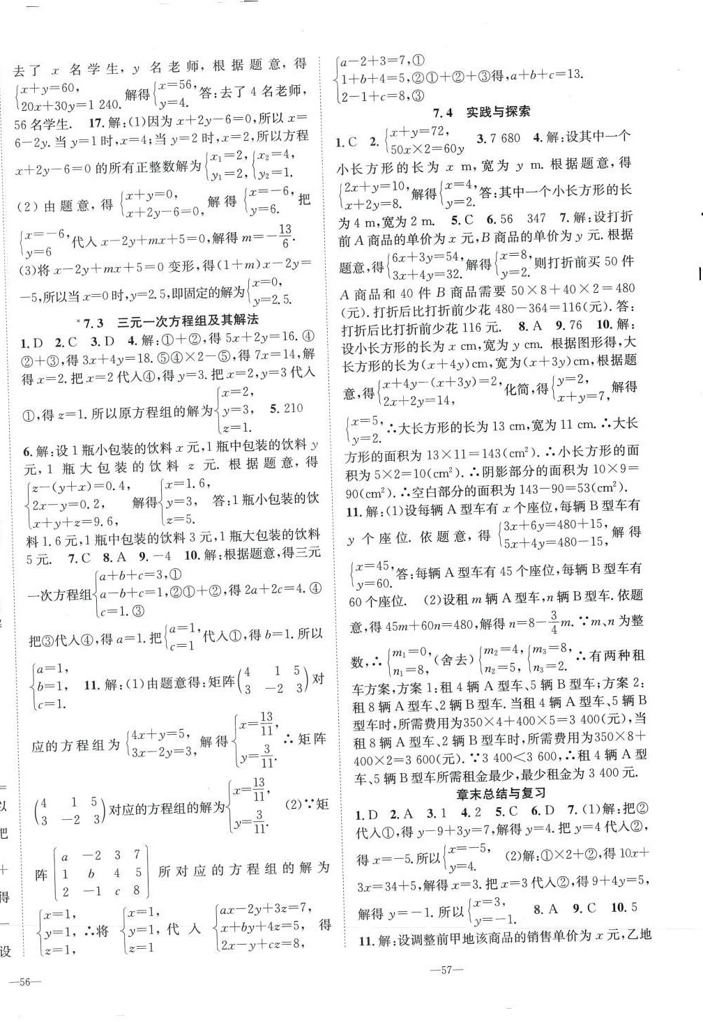 2024年我的作业七年级数学下册华师大版&nbsp;第6页