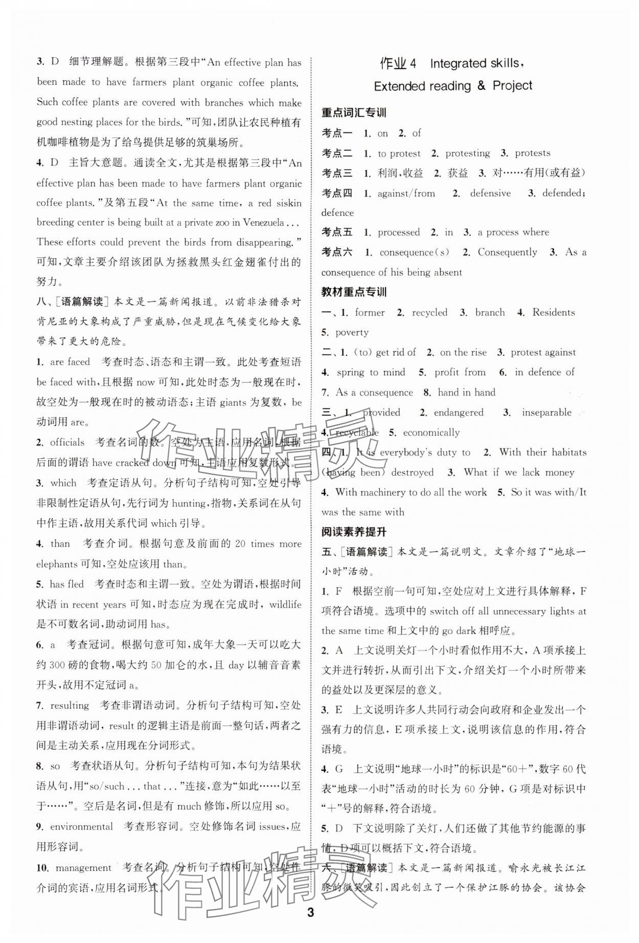2024年通城学典课时作业本高中英语必修第三册译林版&nbsp;参考答案第3页