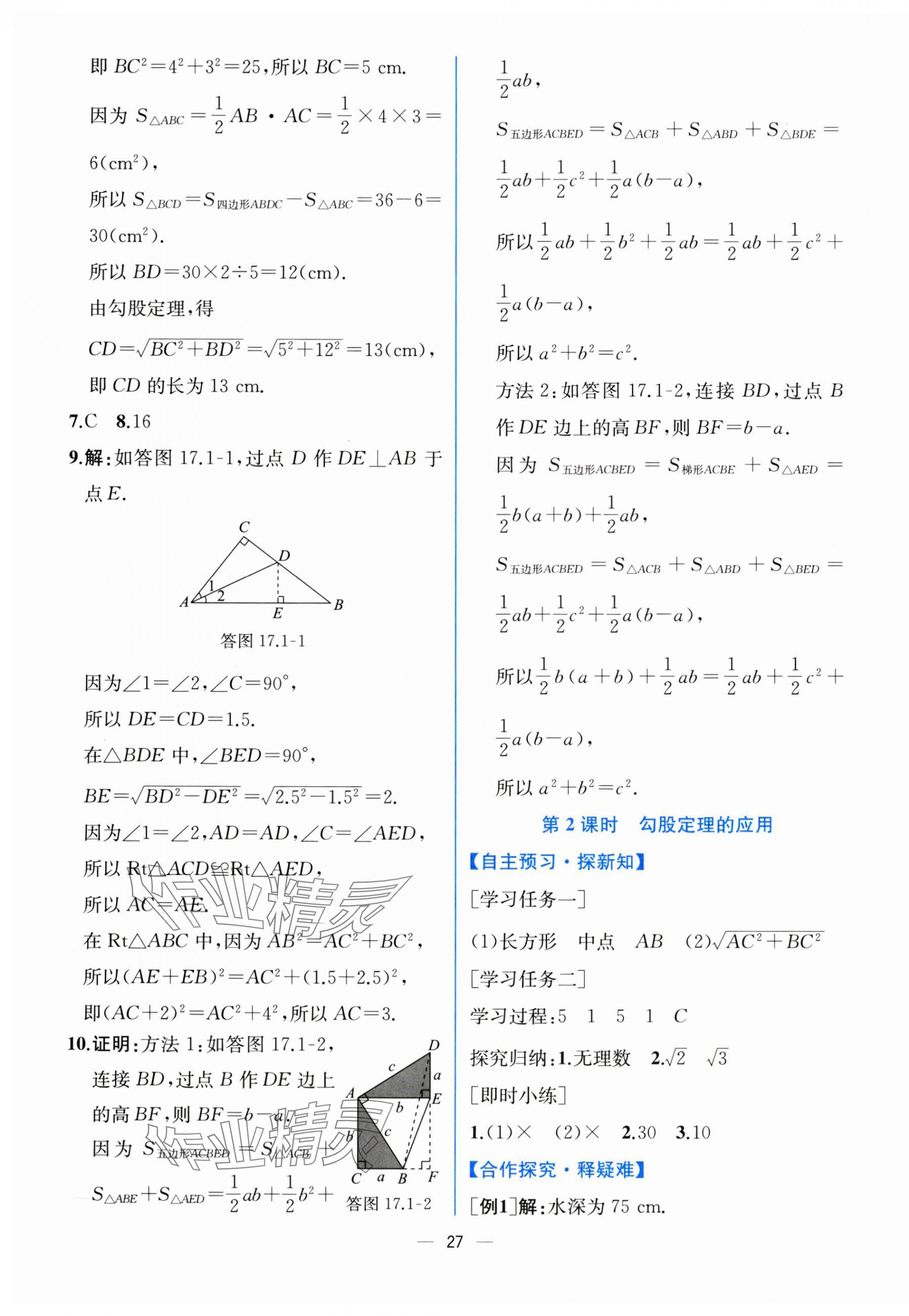 2025年课时练人民教育出版社八年级数学下册人教版&nbsp;第7页